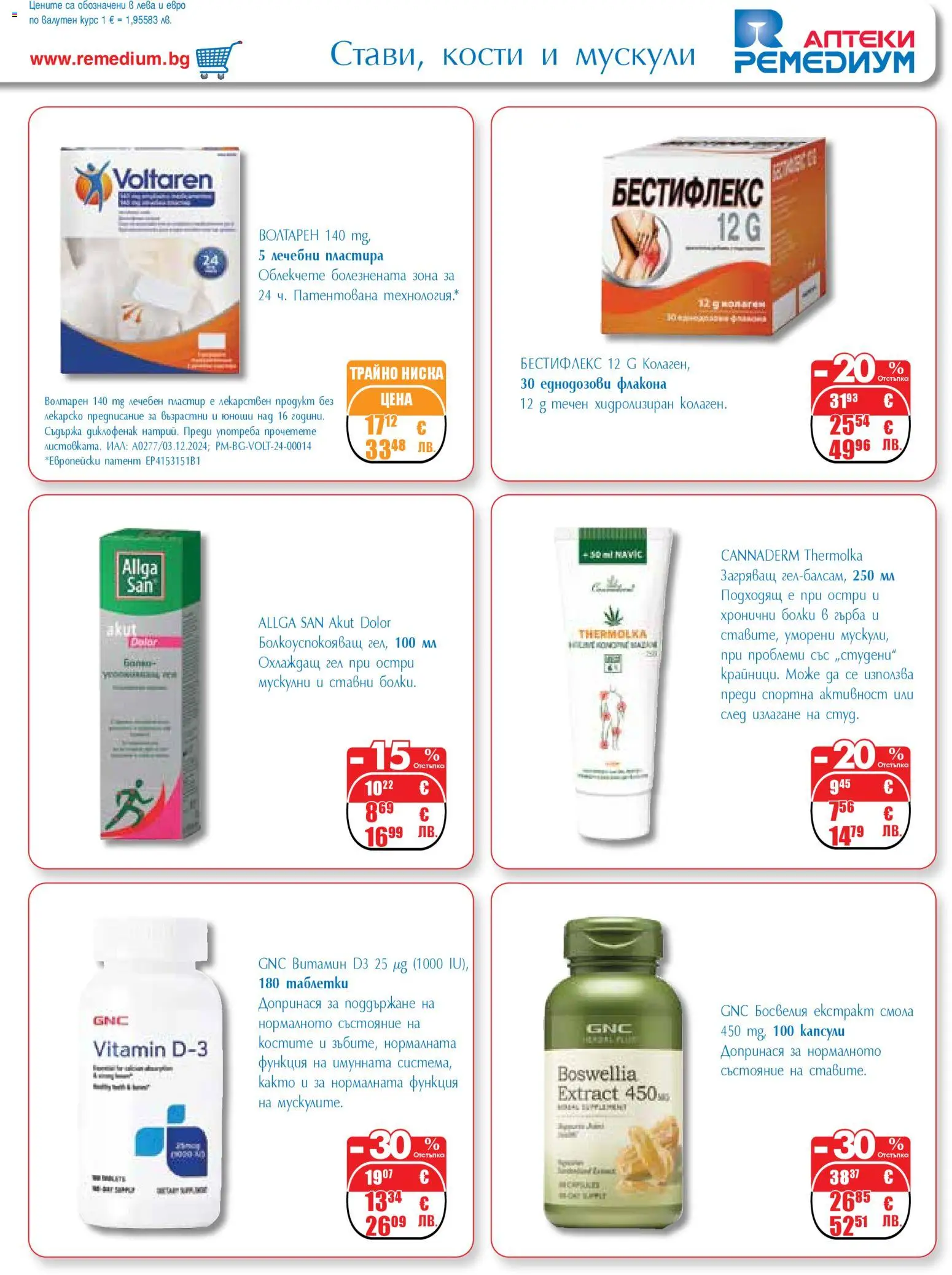 {H1} | Страница: 19 | Продукти: Таблетки