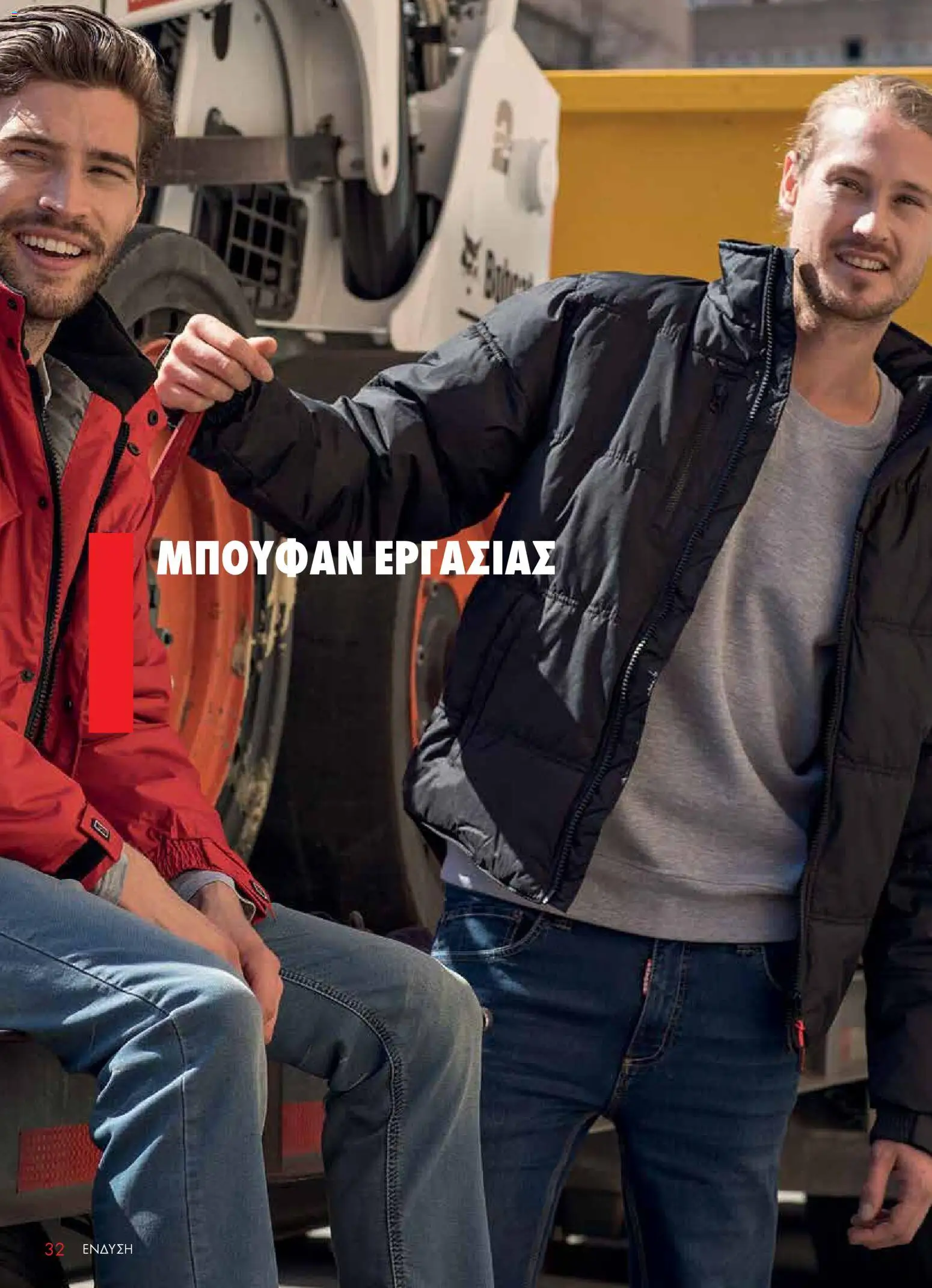 WURTH - ΜΑΠ – σε ισχύ από 01.01.2026 | Σελίδα: 32