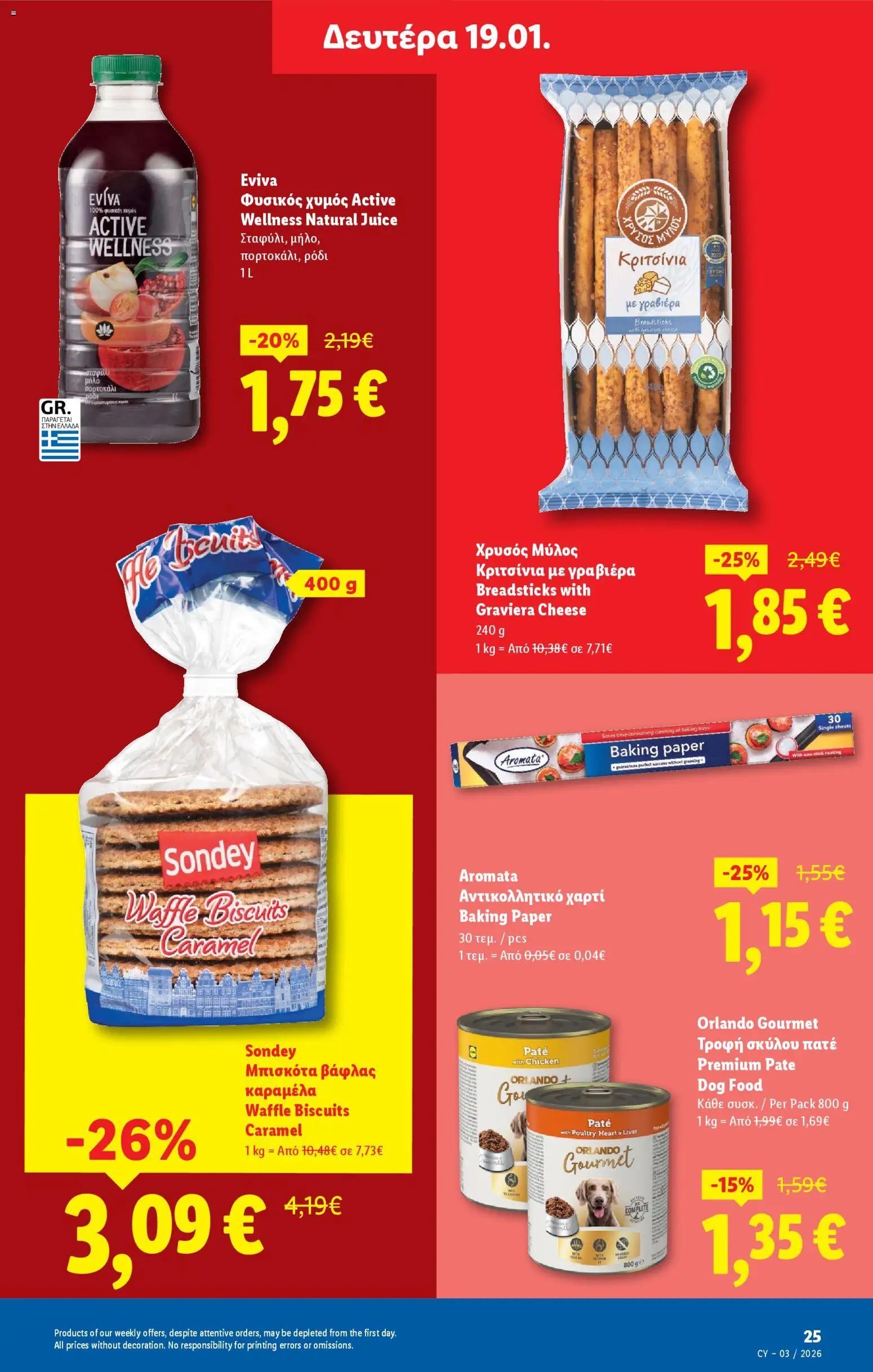 Lidl - Φυλλάδιο – σε ισχύ από 15.01.2026 | Σελίδα: 25