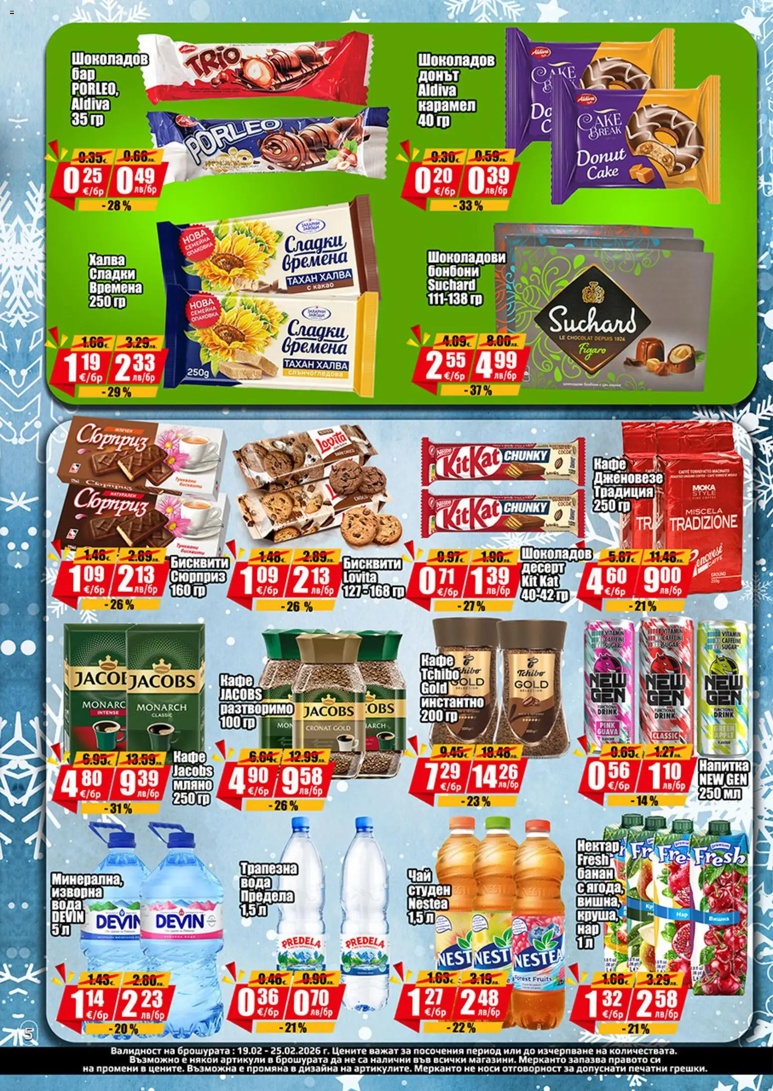 {H1} | Страница: 6 | Продукти: Кафе, Напитка, Бисквити, Graham liszt