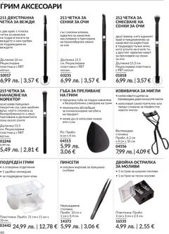 Преглед на AVON каталог 12 - Офертите са валидни от 01.12.2025 | Страница: 94 | Продукти: Гъба, Сенки за очи, Острилка, Грим