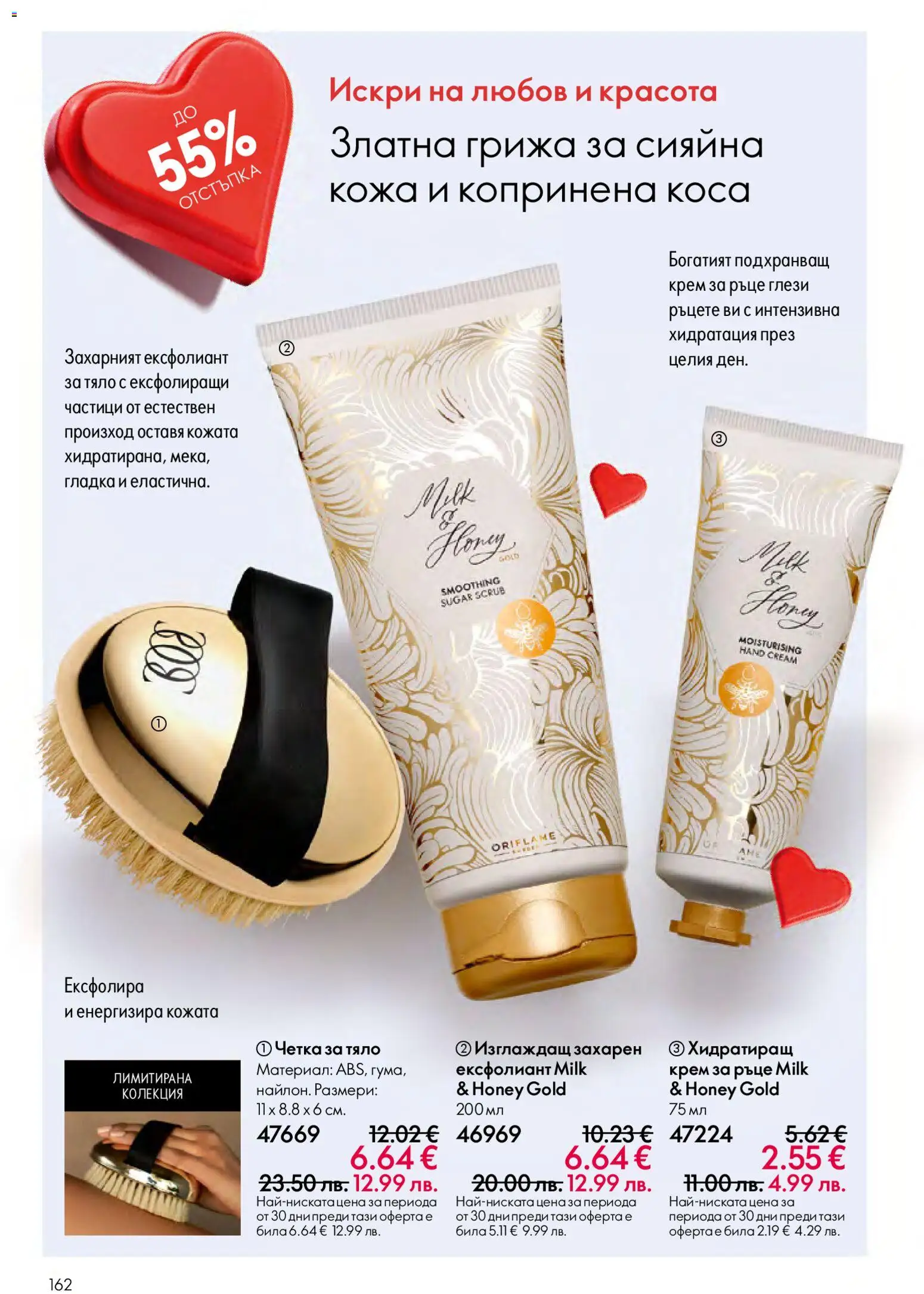 {H1} | Страница: 162 | Продукти: Крем, Крем за ръце, Ексфолиант