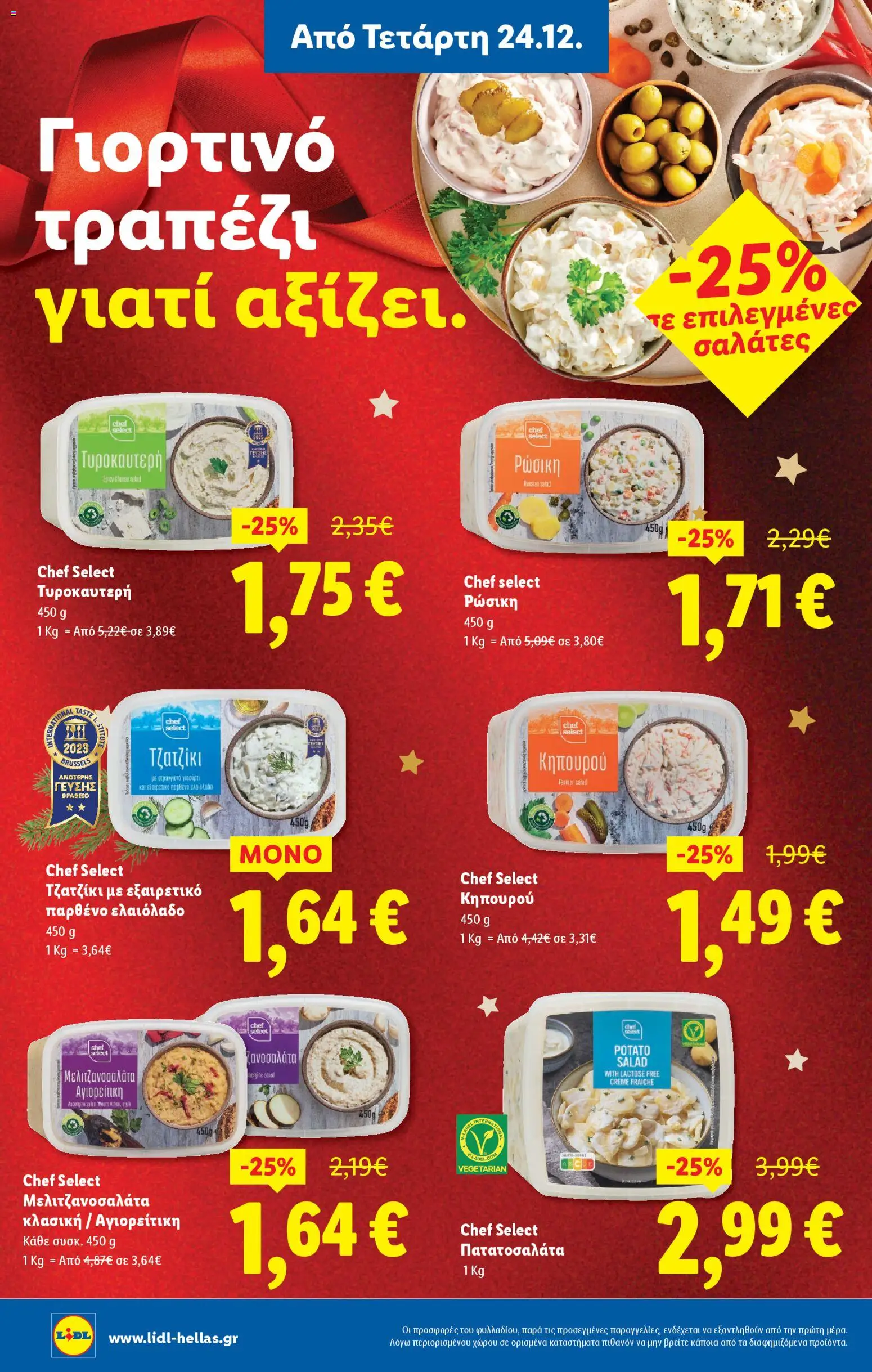  | Σελίδα: 12 | Προϊόντα: Τζατζίκι, Ελαιόλαδο, Μελιτζανοσαλάτα, Στραγγιστό γιαούρτι