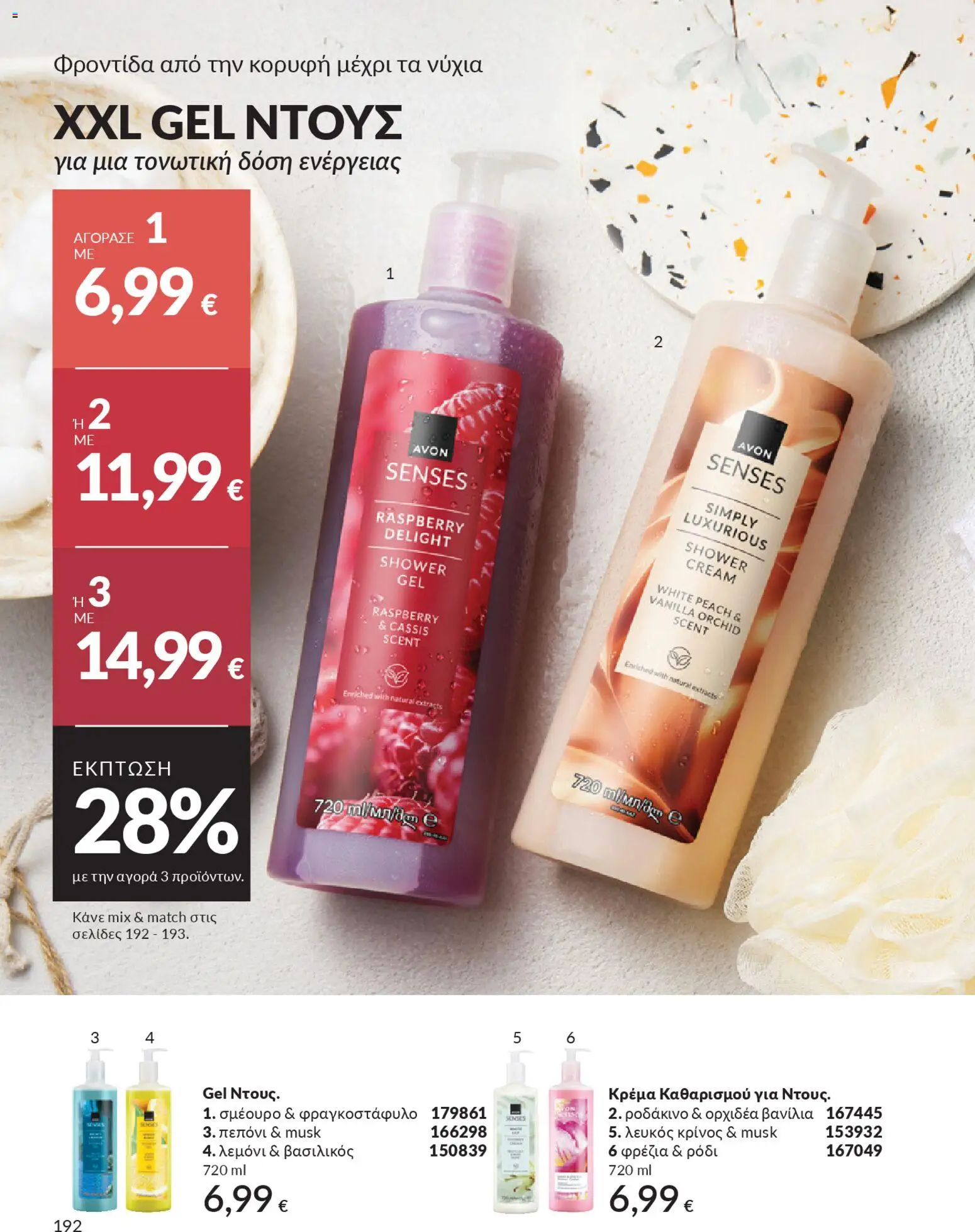  | Σελίδα: 208 | Προϊόντα: Πεπόνι, Βασιλικός, Κρέμα