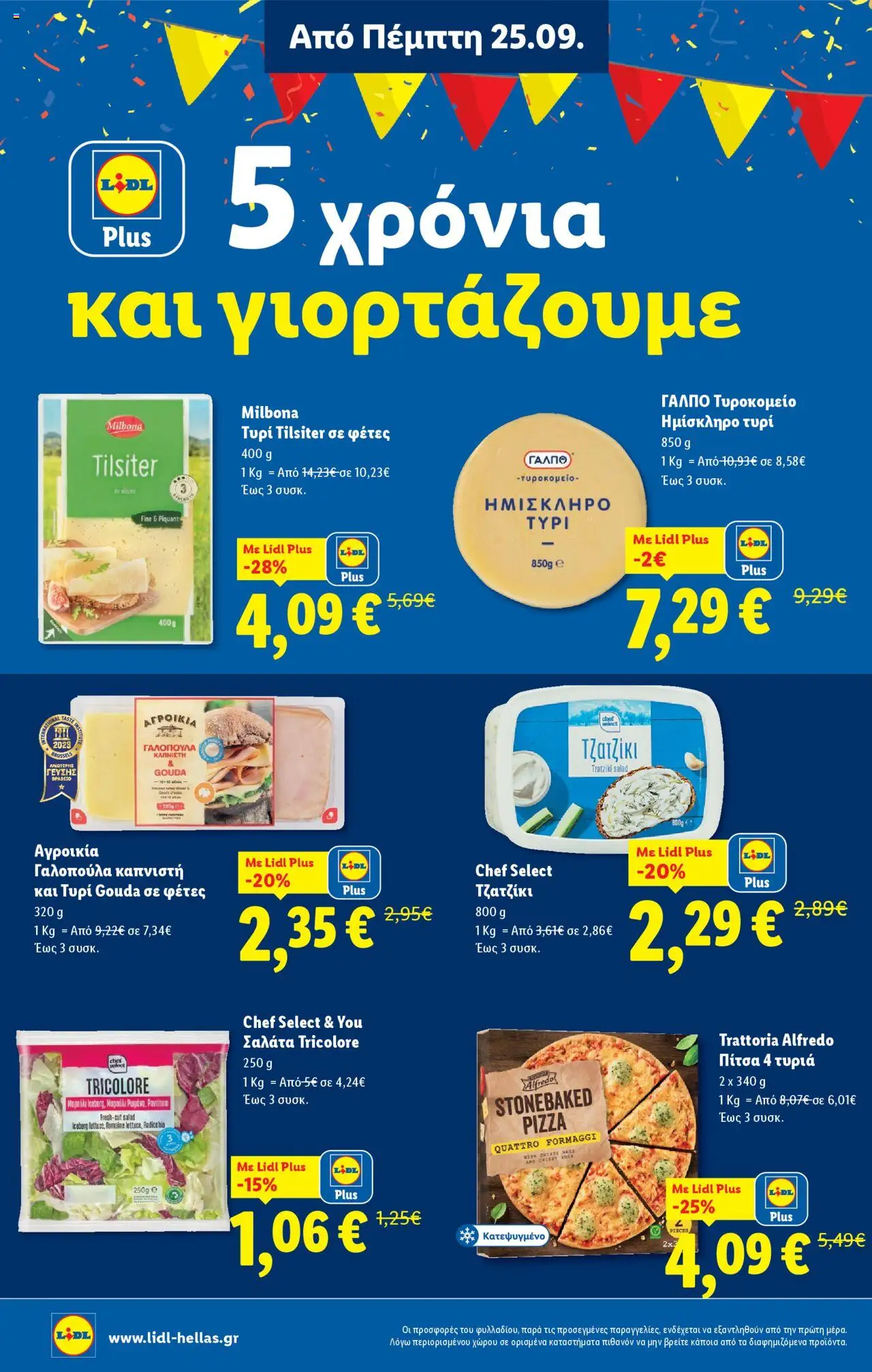 | Σελίδα: 10 | Προϊόντα: Τυρί, Πίτσα, Σαλάτα, Τζατζίκι