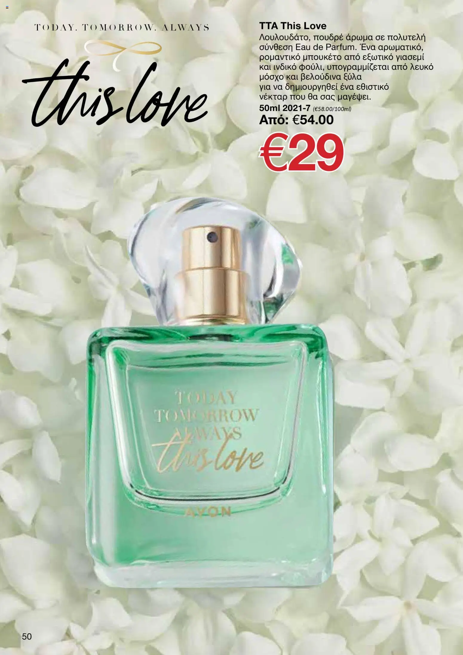 AVON Κατάλογος – σε ισχύ από 29.12.2025 | Σελίδα: 50