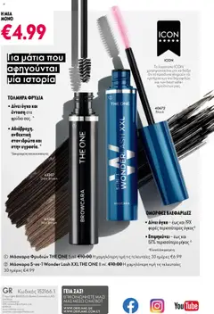  | Σελίδα: 148 | Προϊόντα: Μάσκαρα