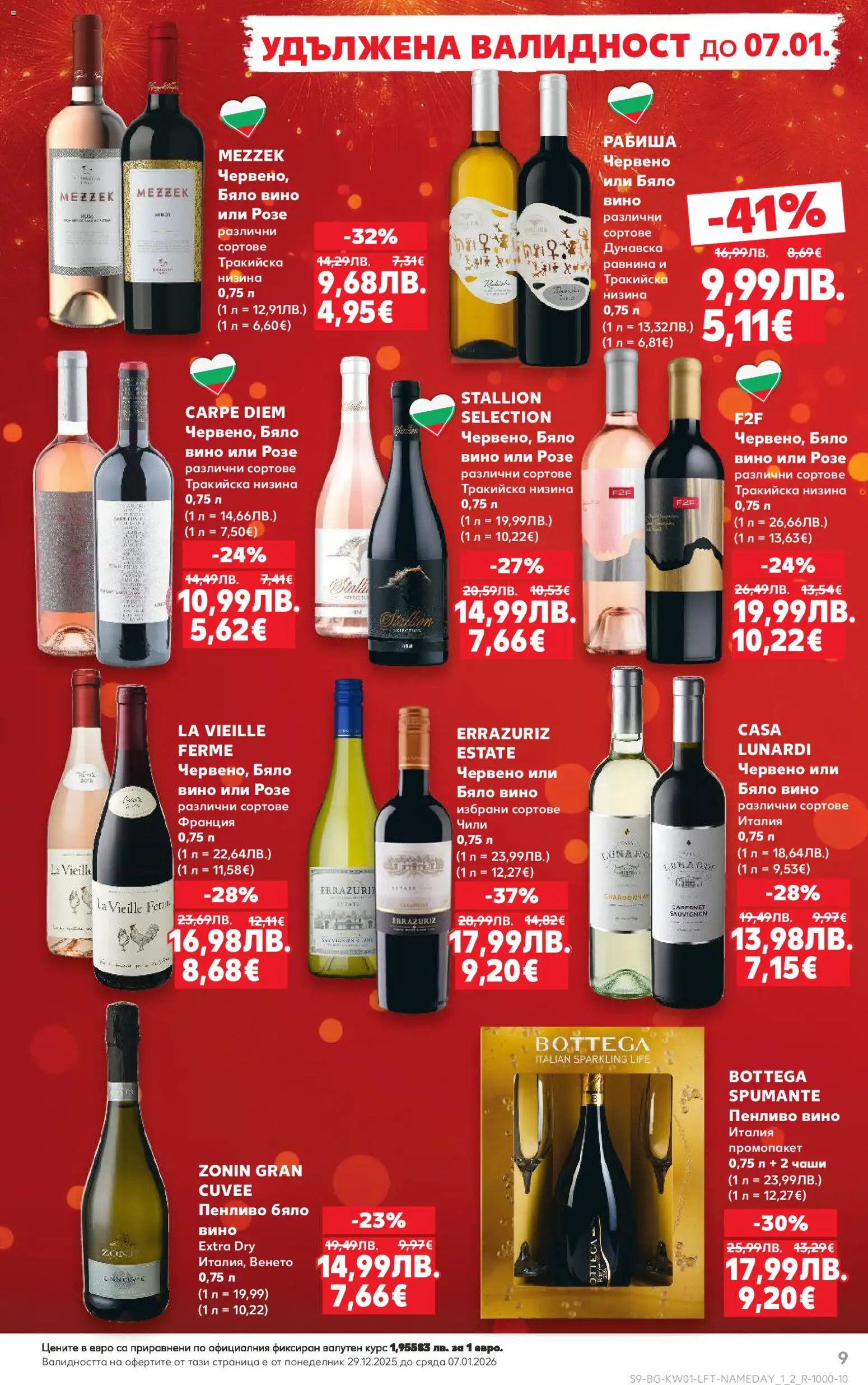 {H1} | Страница: 9 | Продукти: Вино, Чили, Бяло вино