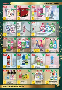 Преглед на ТеMакс брошура - Офертите са валидни от 19.12.2025 | Страница: 13