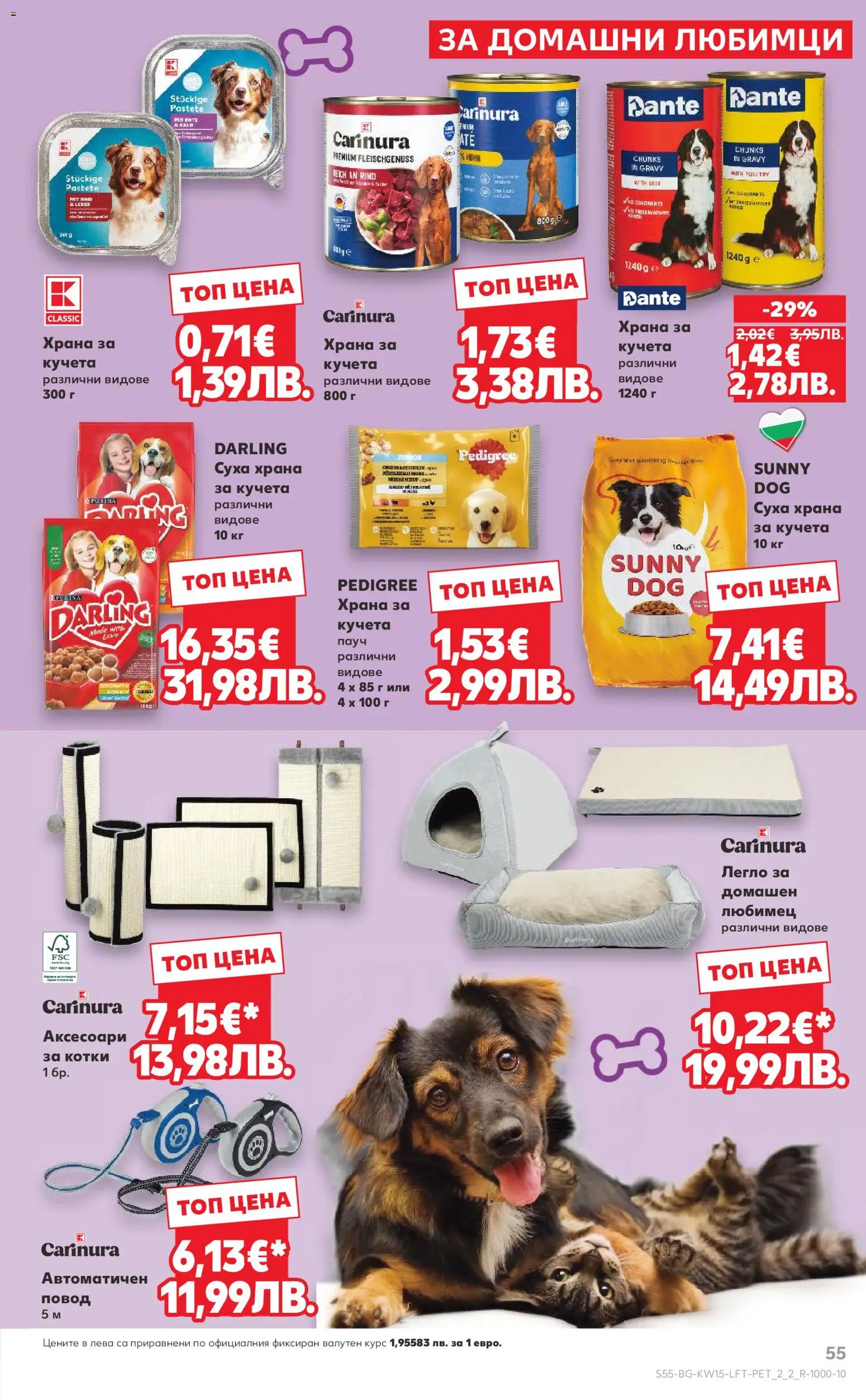 {H1} | Страница: 55 | Продукти: Легло, Повод