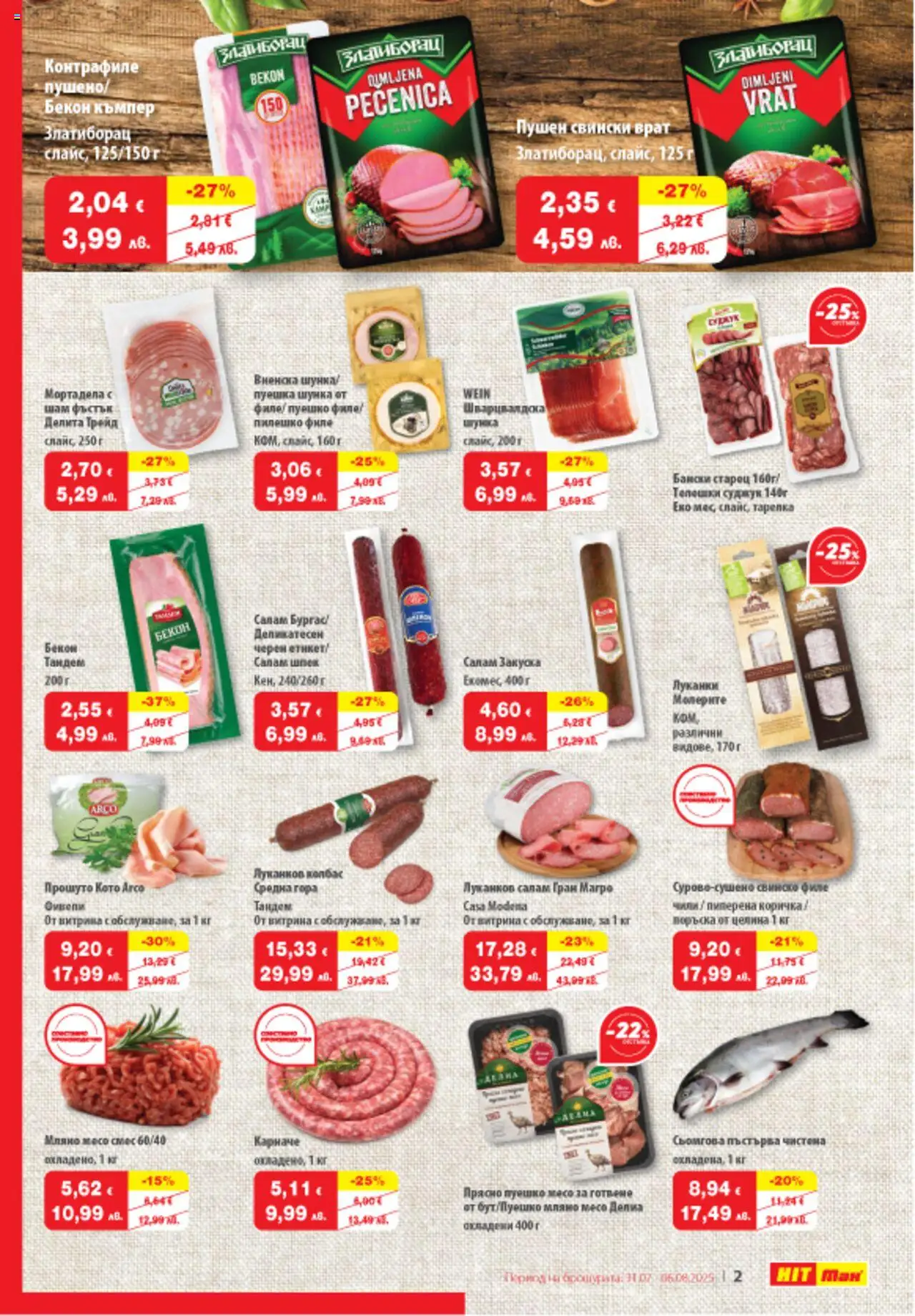  | Страница: 2 | Продукти: Бекон, Филе, Tortilla lap, Пилешко