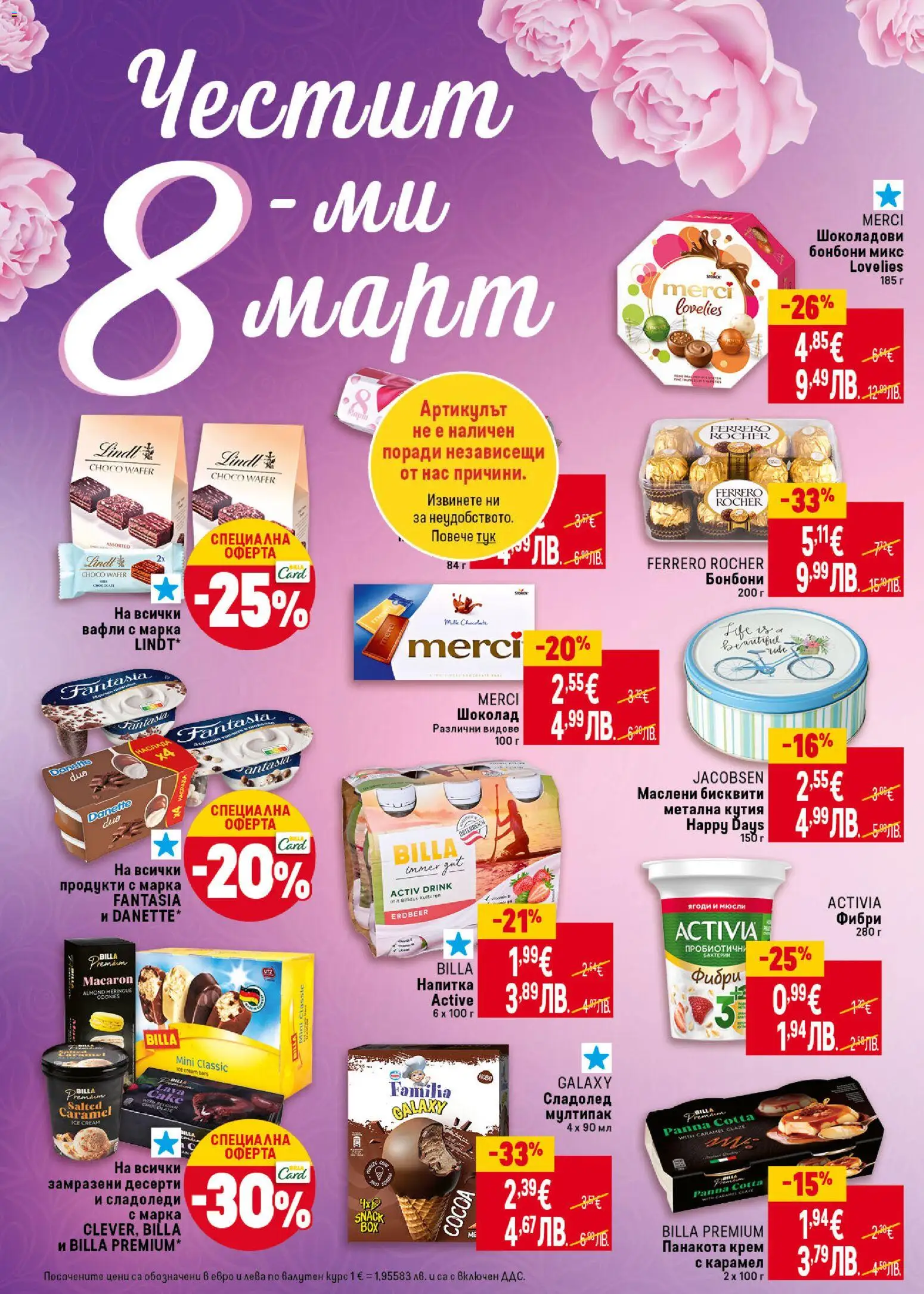 {H1} | Страница: 4 | Продукти: Крем, Шоколад, Бонбони, Кутия