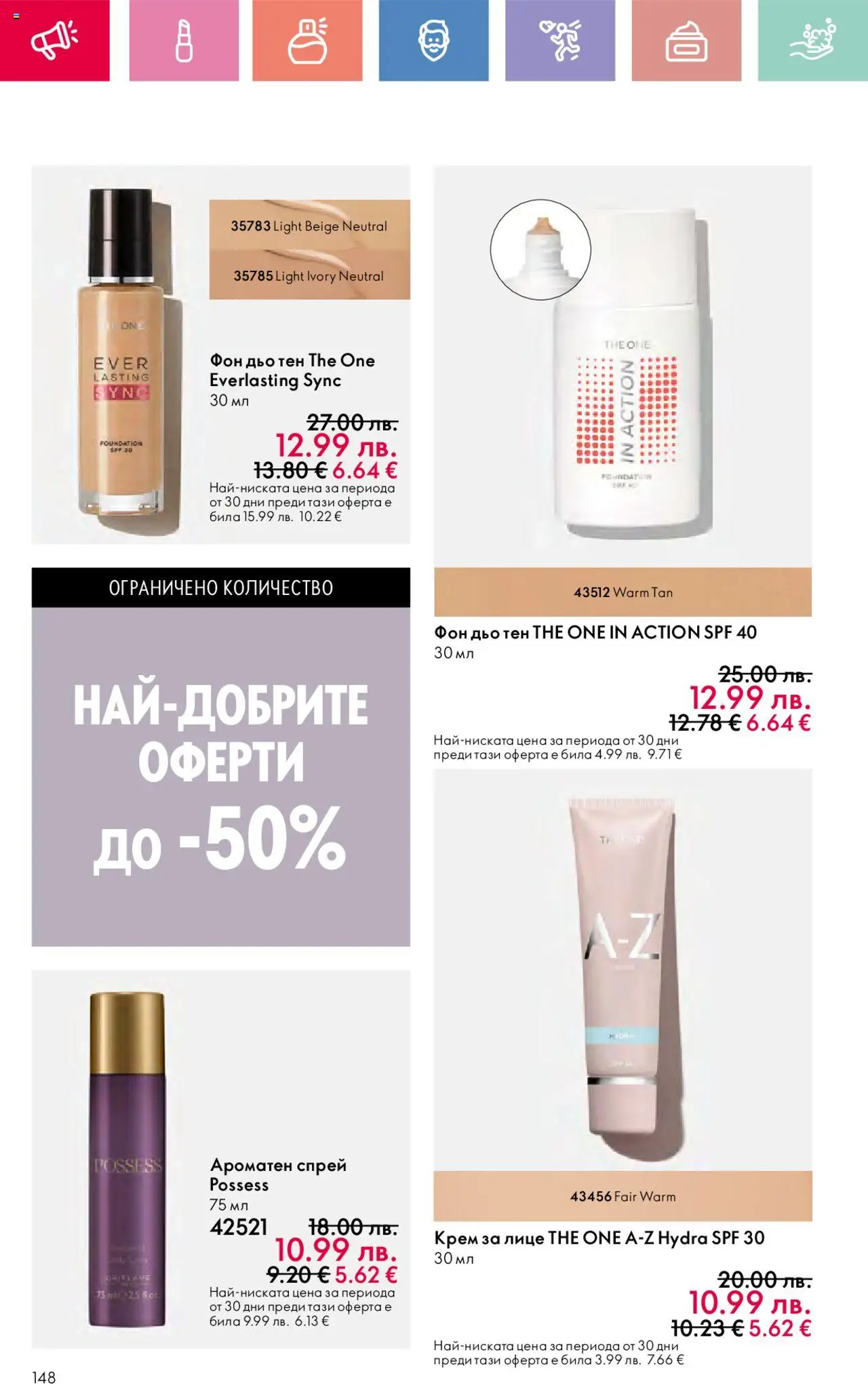  | Страница: 148 | Продукти: Крем, Фон дьо тен