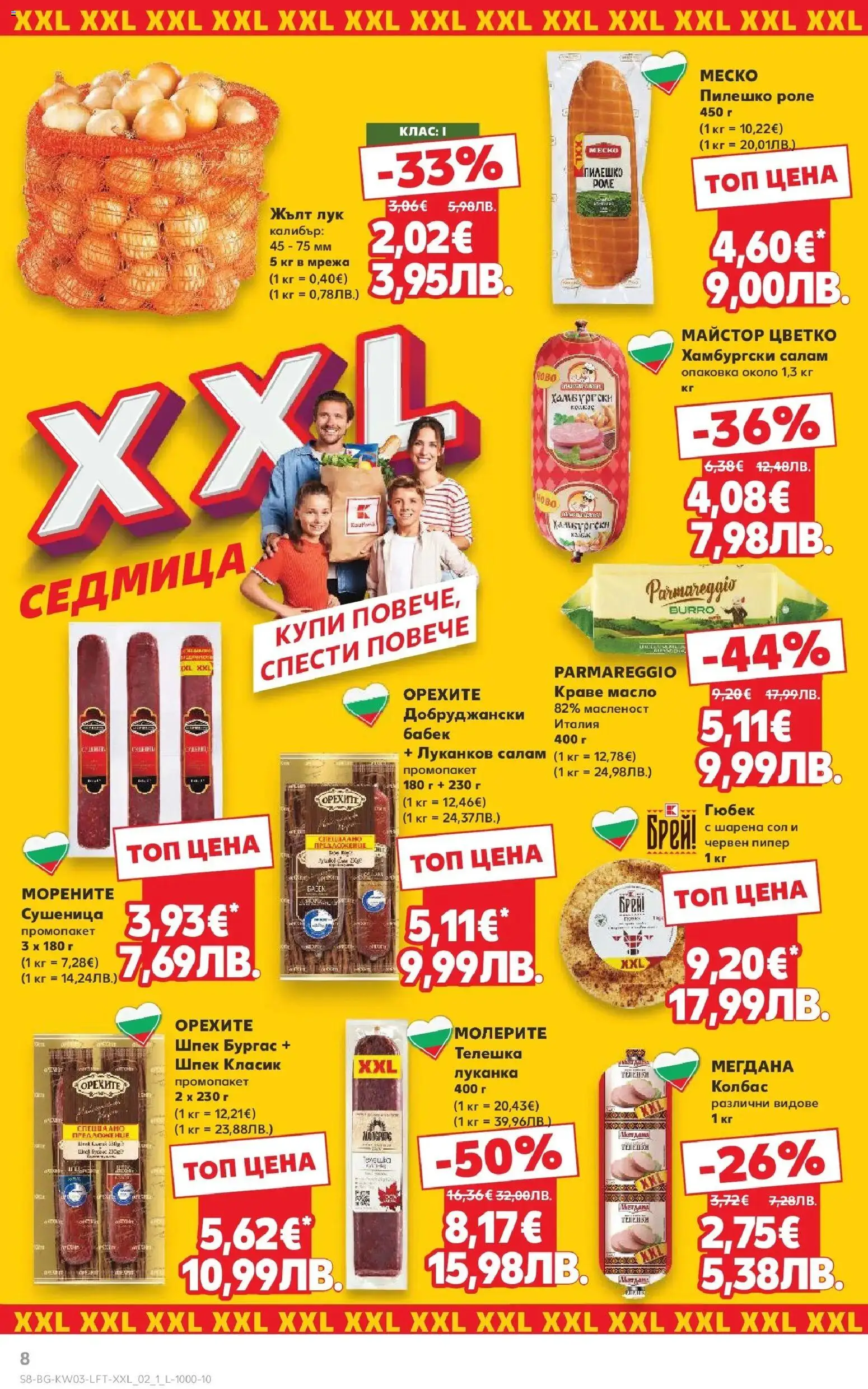 {H1} | Страница: 8 | Продукти: Салам, Лук, Краве, Пилешко