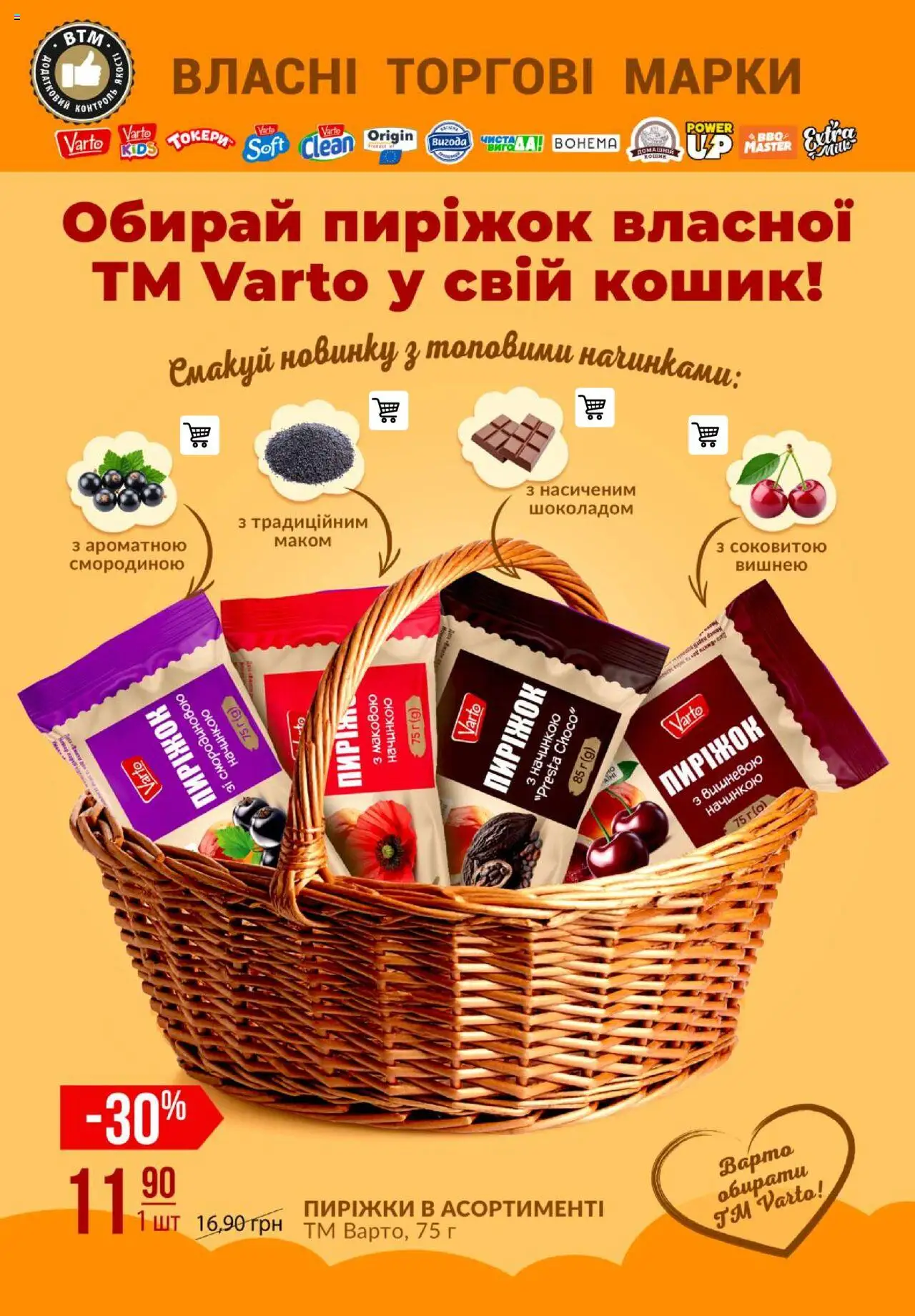 VARUS Kаталог - дійснийкції з 31.07.2025 | Сторінка: 39 | Товари: Кошик