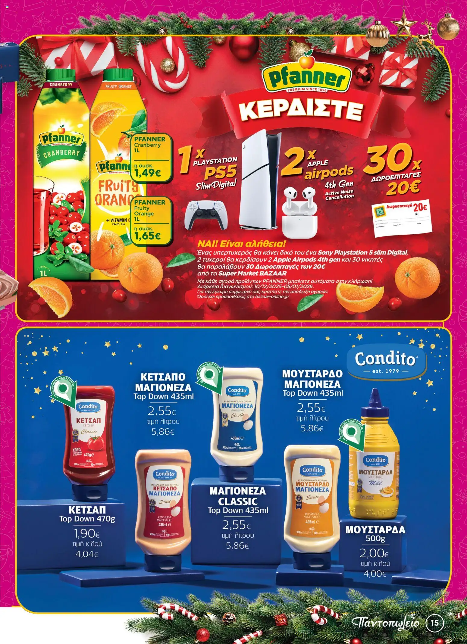  | Σελίδα: 15 | Προϊόντα: Playstation