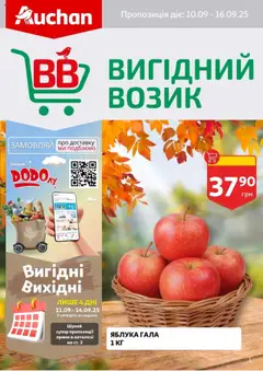 Ашан акції дійснийкції з 10.09.2025