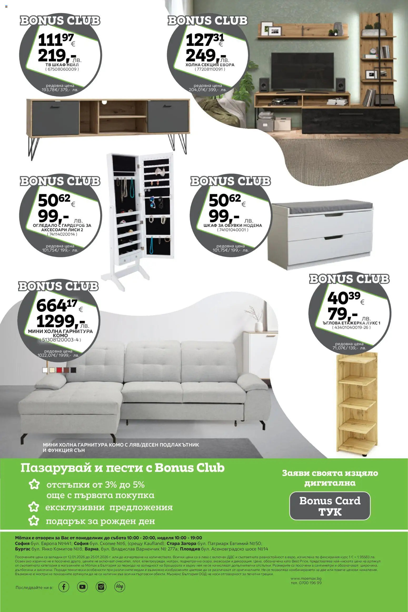 {H1} | Страница: 22 | Продукти: Тв, Обувки, Гардероб, Тв шкаф