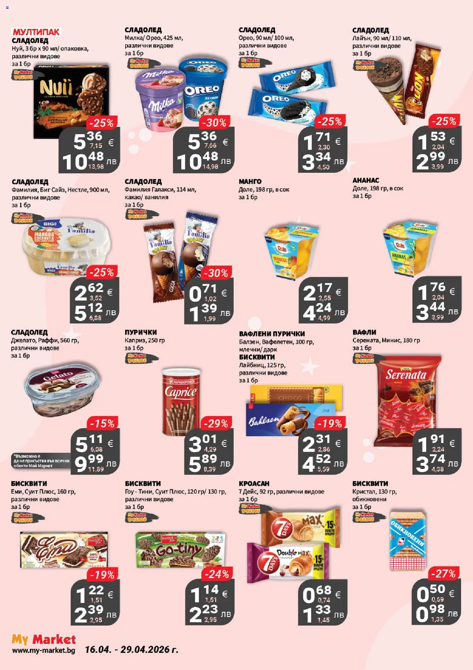 {H1} | Страница: 12 | Продукти: Сок, Сладолед, Манго, Пурички