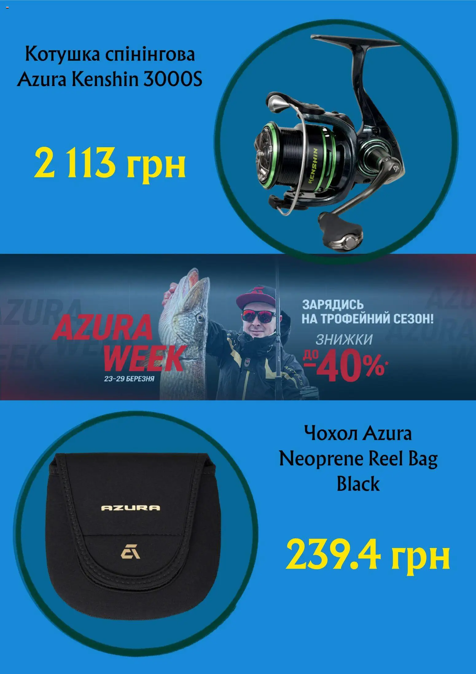 Flagman Kаталог - дійснийкції з 23.03.2026 | Сторінка: 2 | Товари: Чохол