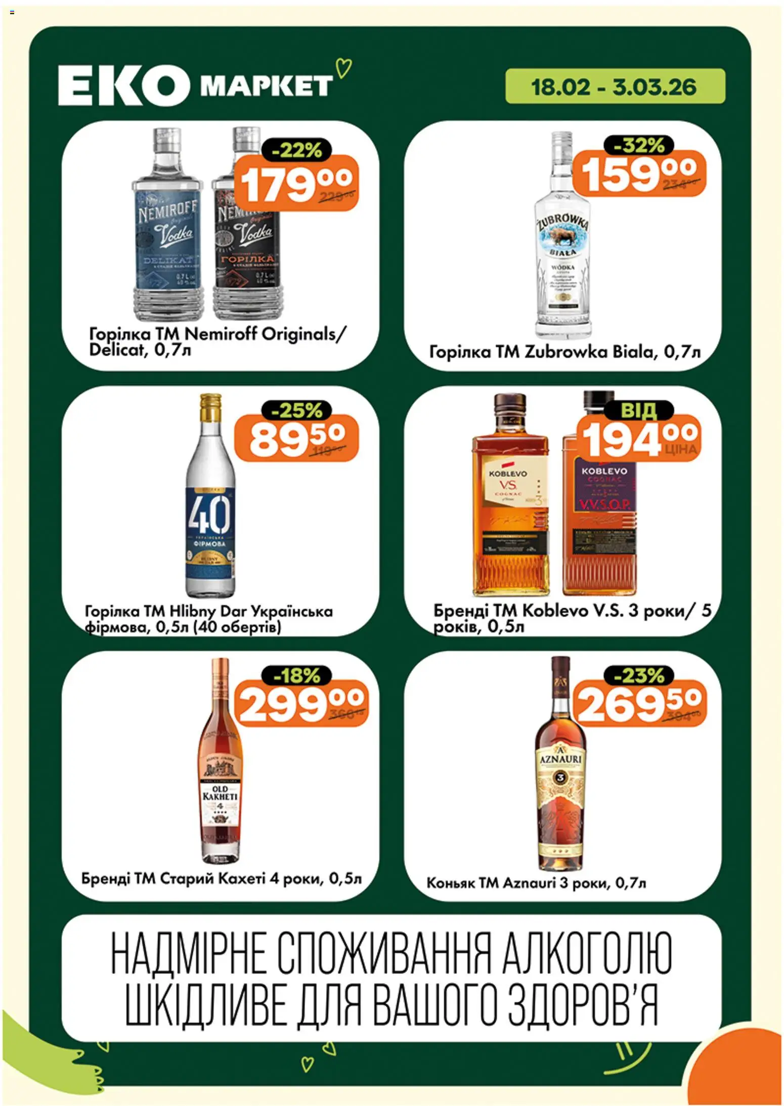 Еко маркет Kаталог - дійснийкції з 18.02.2026 | Сторінка: 14
