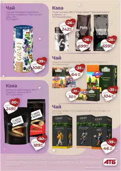 АТБ акції дійснийкції з 11.02.2026 | Сторінка: 18 | Товари: Кава
