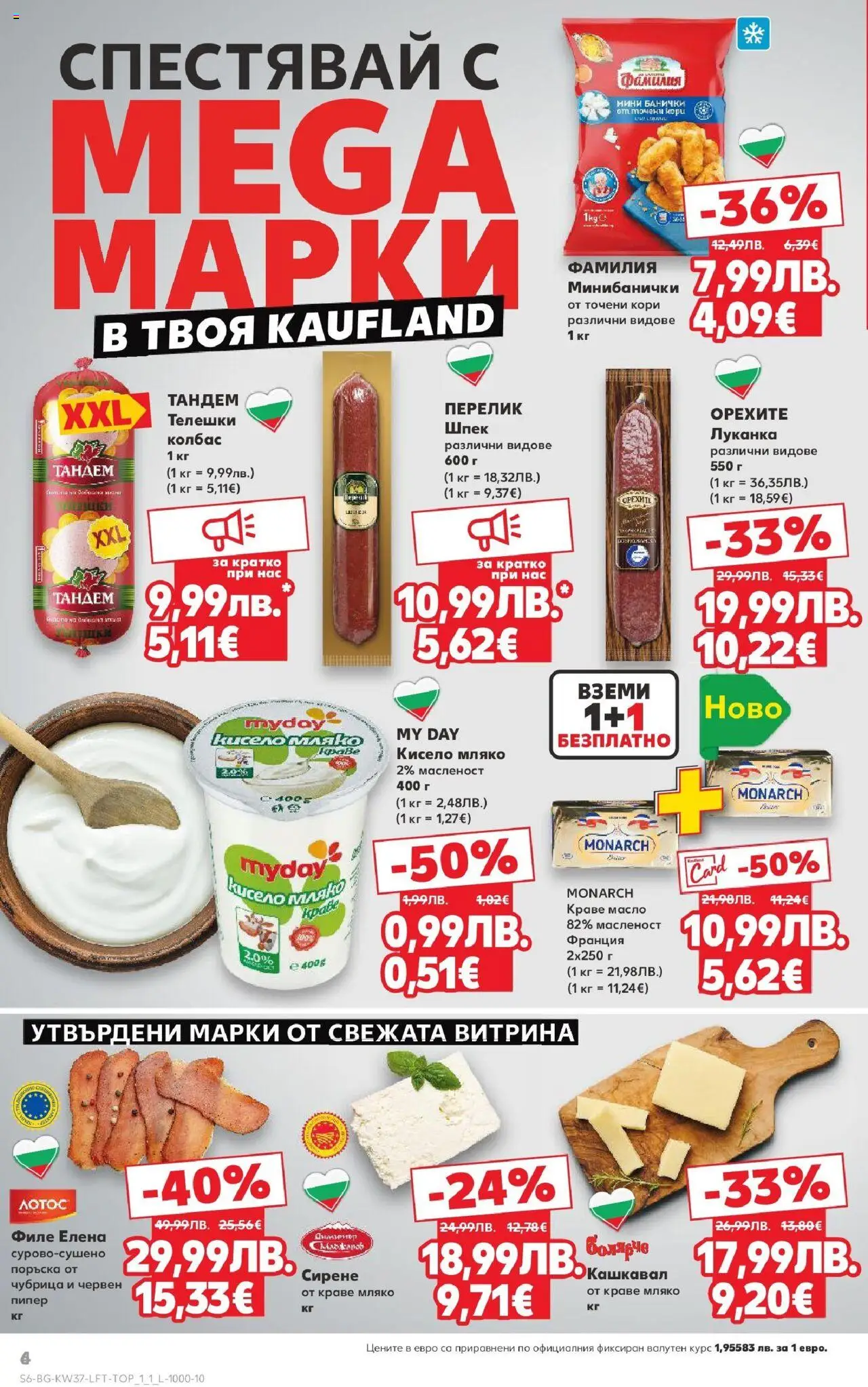  | Страница: 6 | Продукти: Краве, Масло, Мляко, Колбас