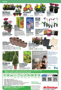 Преглед на Mr.Bricolage брошура - Офертите са валидни от 12.02.2026 | Страница: 32