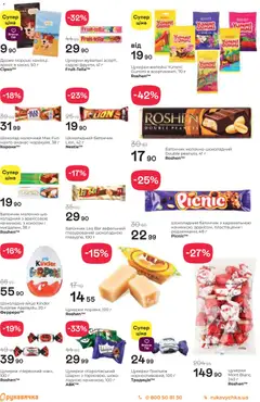 Рукавичка акції дійснийкції з 30.10.2025 | Сторінка: 15