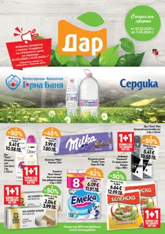 Преглед на Дар Cедмична брошура - Офертите са валидни от 05.03.2026