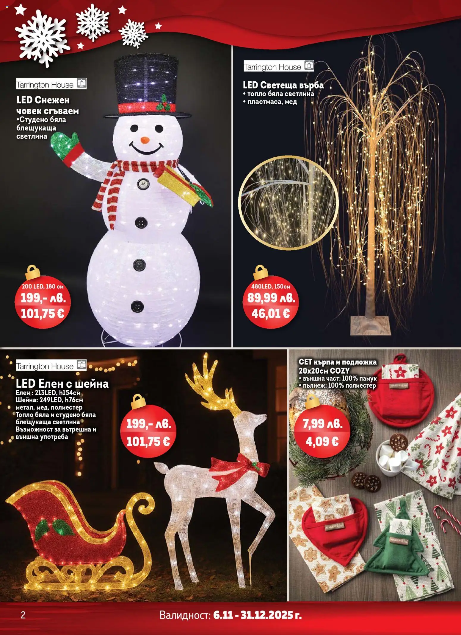 {H1} | Страница: 2 | Продукти: Памук, Мед, Подложка, Кърпа