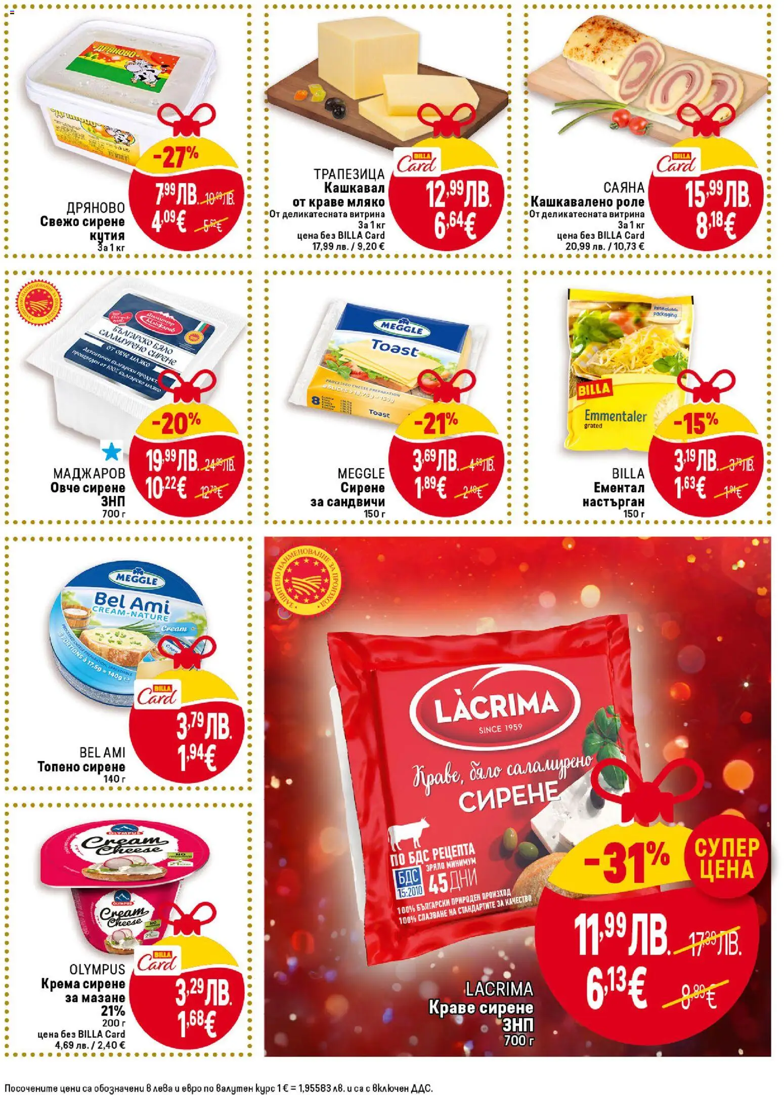 {H1} | Страница: 13 | Продукти: Овче, Сирене, Кашкавал, Кутия