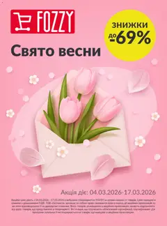 Fozzy акції дійснийкції з 04.03.2026
