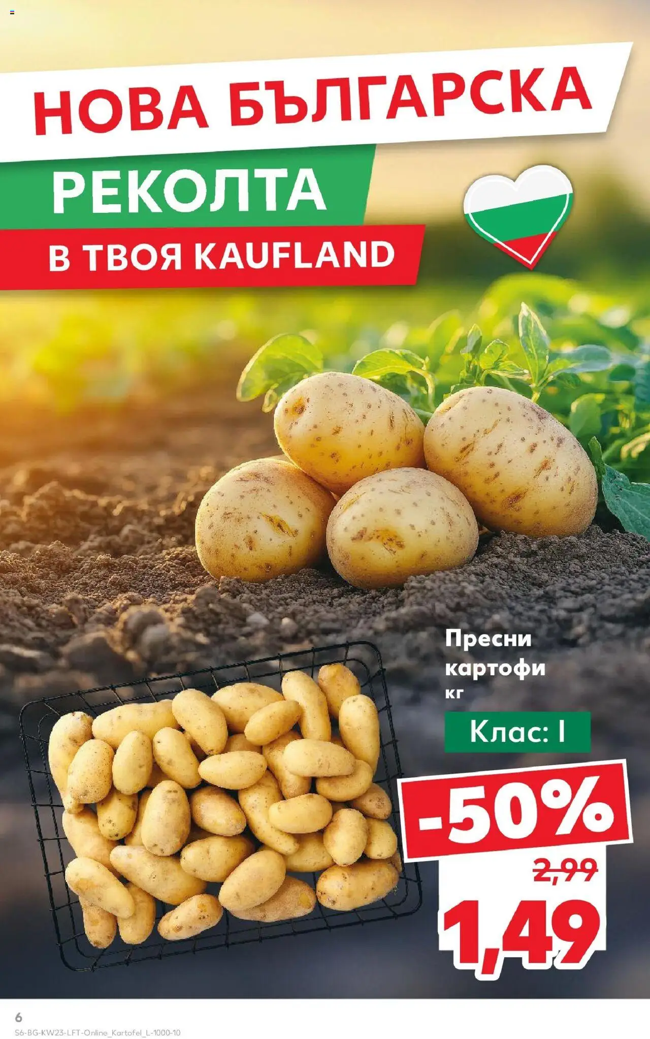  | Страница: 6 | Продукти: Картофи