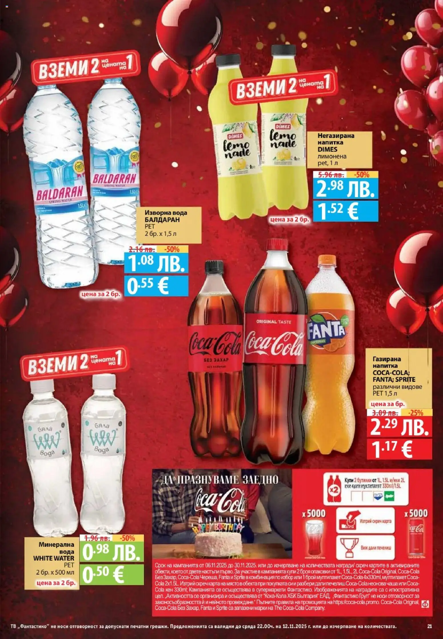 {H1} | Страница: 21 | Продукти: Вода, Тв, Изворна вода, Напитка