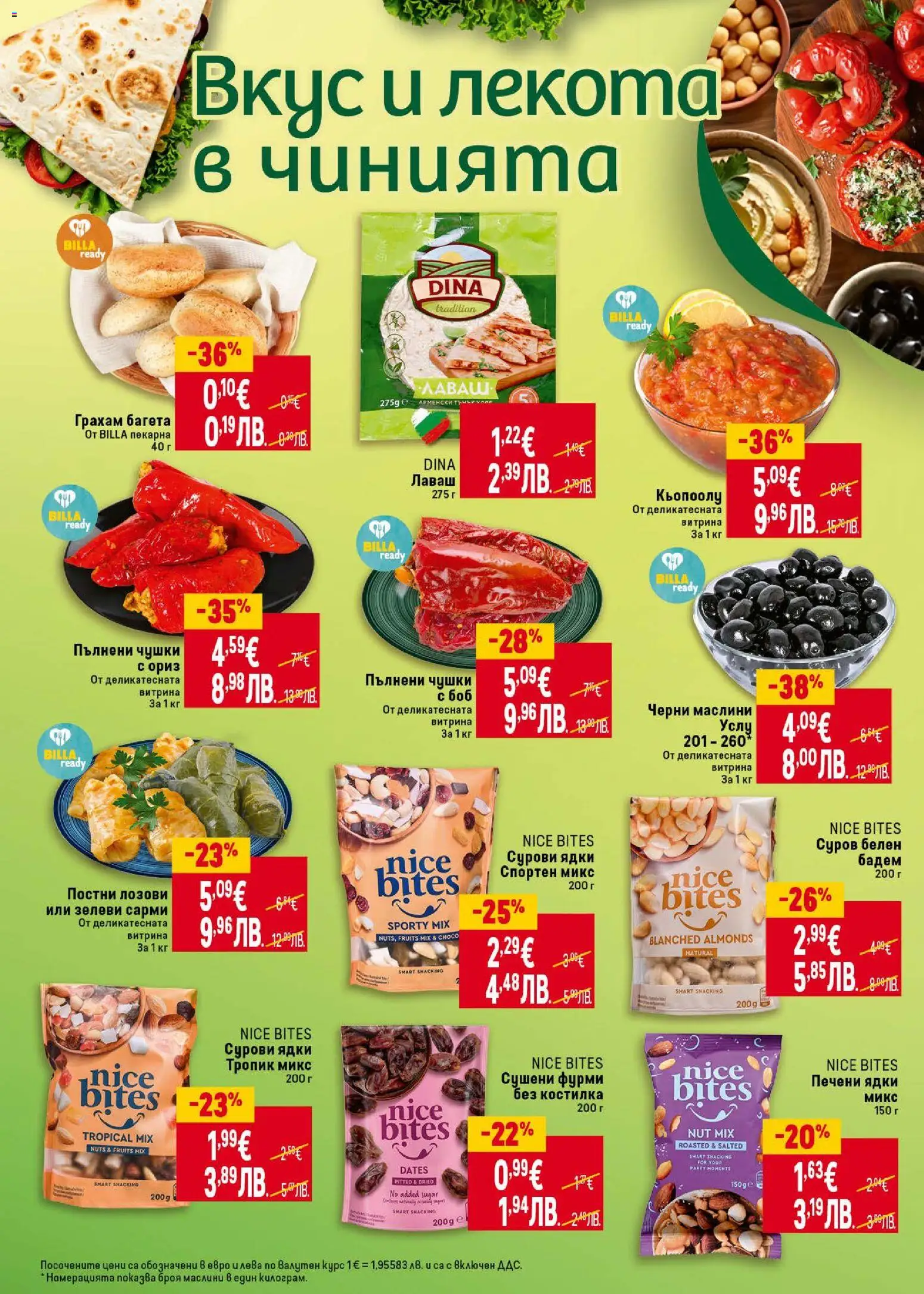 {H1} | Страница: 22 | Продукти: Ориз, Siège bébé, Печени ядки, Маслини