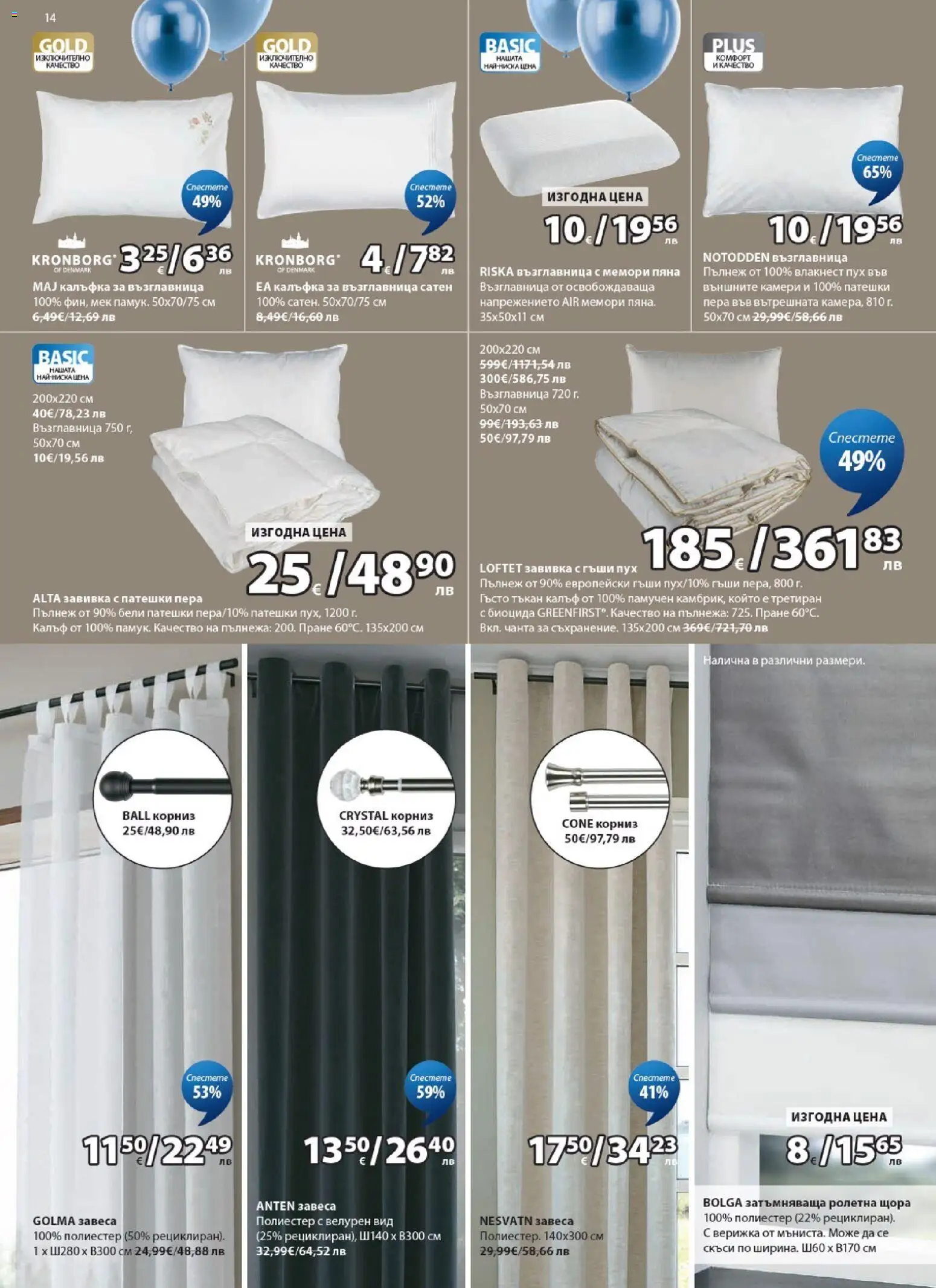 {H1} | Страница: 14 | Продукти: Завивка, Корниз, Чанта, Възглавница