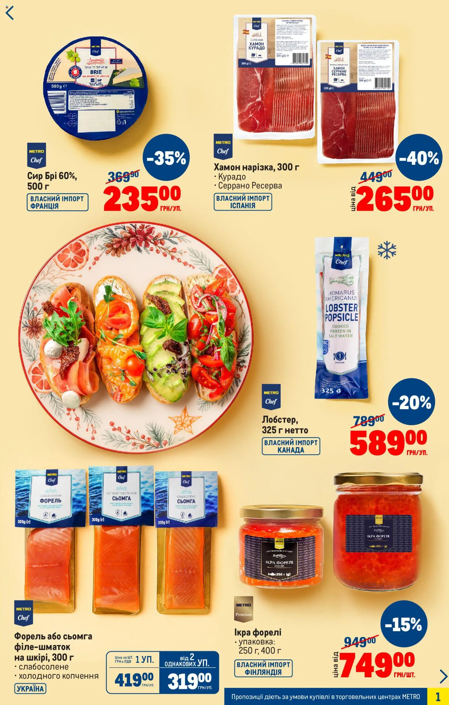 Metro Kаталог - дійснийкції з 03.12.2025 | Сторінка: 2 | Товари: Сир, Ікра, Хамон, Сьомга