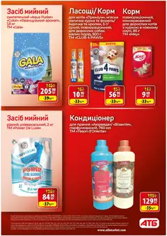 АТБ акції дійснийкції з 05.11.2025 | Сторінка: 30