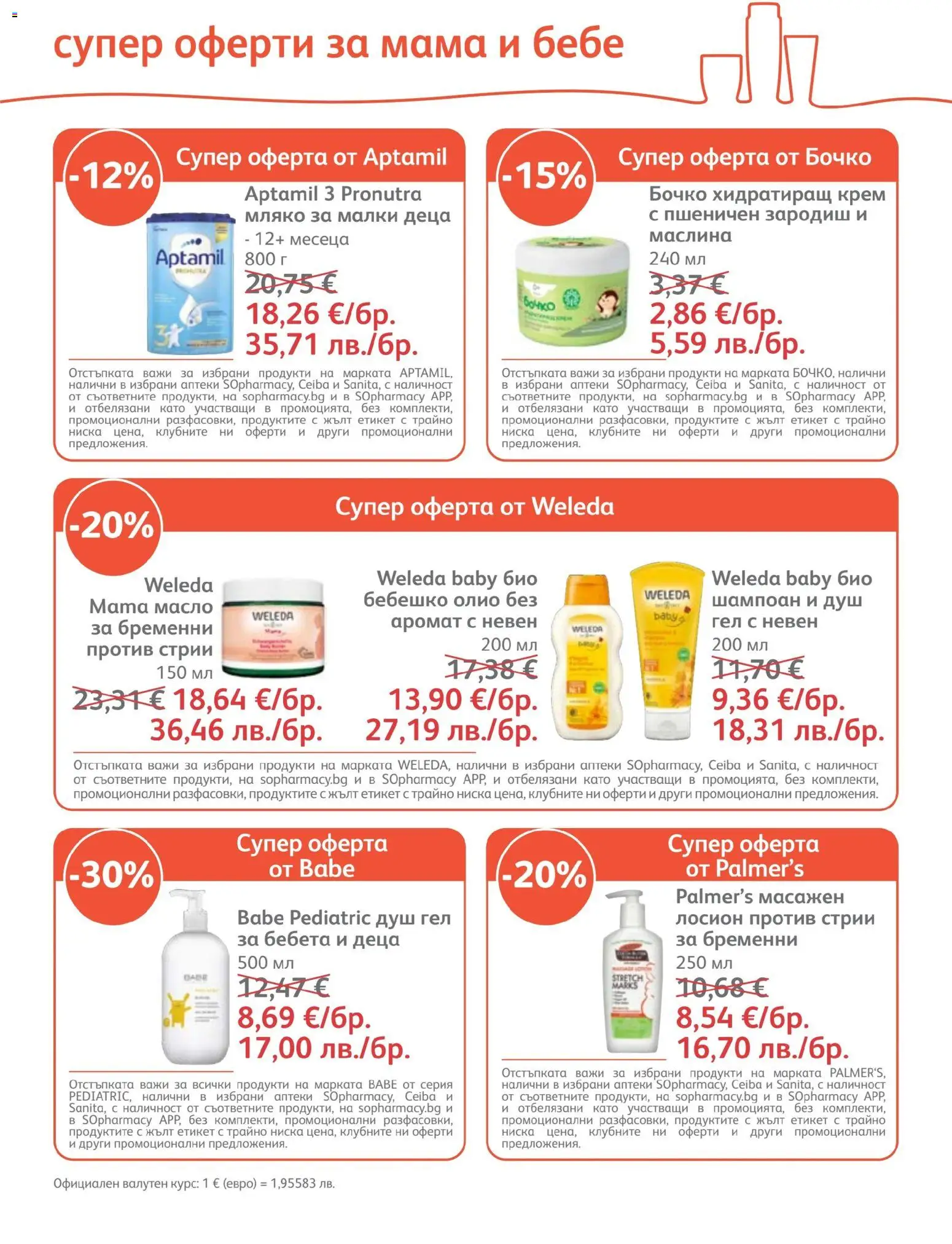 {H1} | Страница: 21 | Продукти: Шампоан, Крем, Олио, Лосион