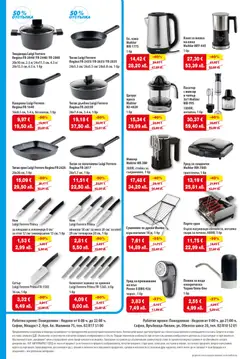 Преглед на HIT Max брошура - Офертите са валидни от 02.04.2026 | Страница: 14