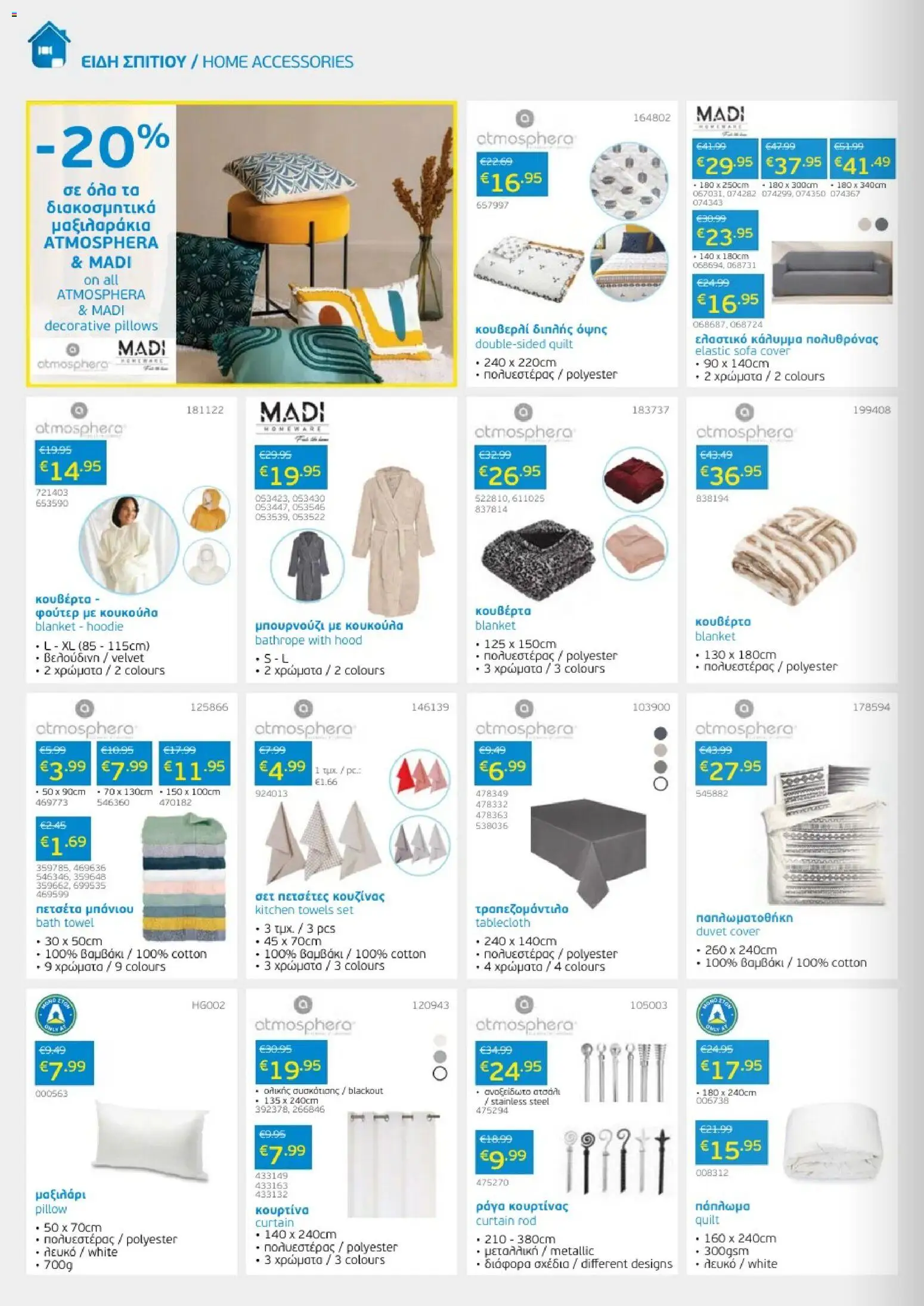 Mangas Home Improvement - Mangas January - February Catalogue 2026 – σε ισχύ από 12.01.2026 | Σελίδα: 4