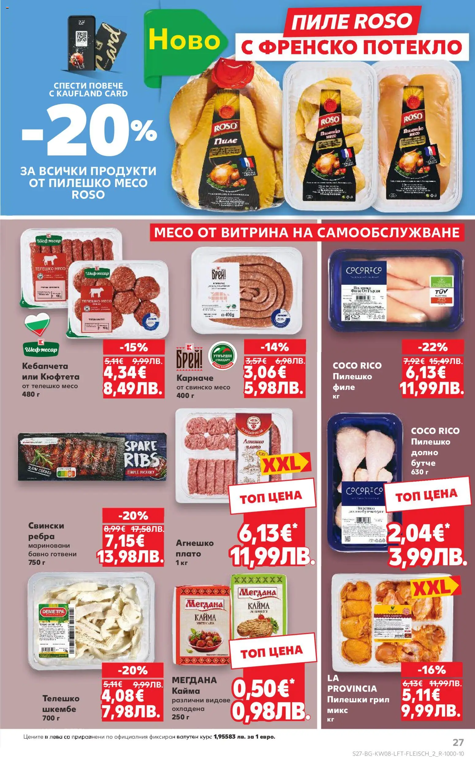 {H1} | Страница: 27 | Продукти: Пиле, Свинско, Пилешко, Кайма