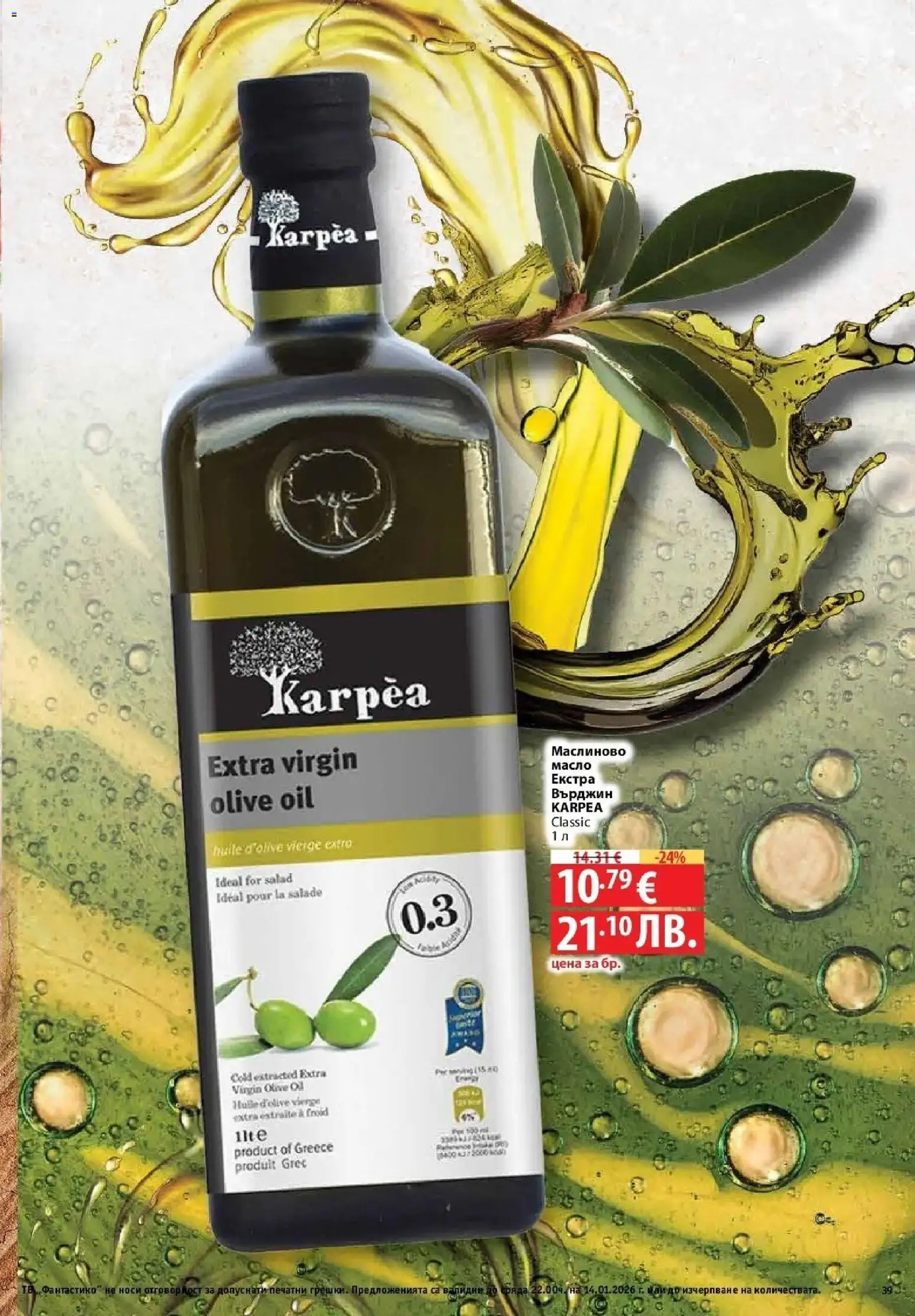 {H1} | Страница: 39 | Продукти: Масло