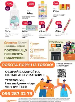 Рукавичка акції дійснийкції з 11.12.2025 | Сторінка: 28 | Товари: Пакети для сміття, Фольга