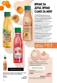Преглед на Oriflame каталог 01 - Офертите са валидни от 31.12.2025 | Страница: 126