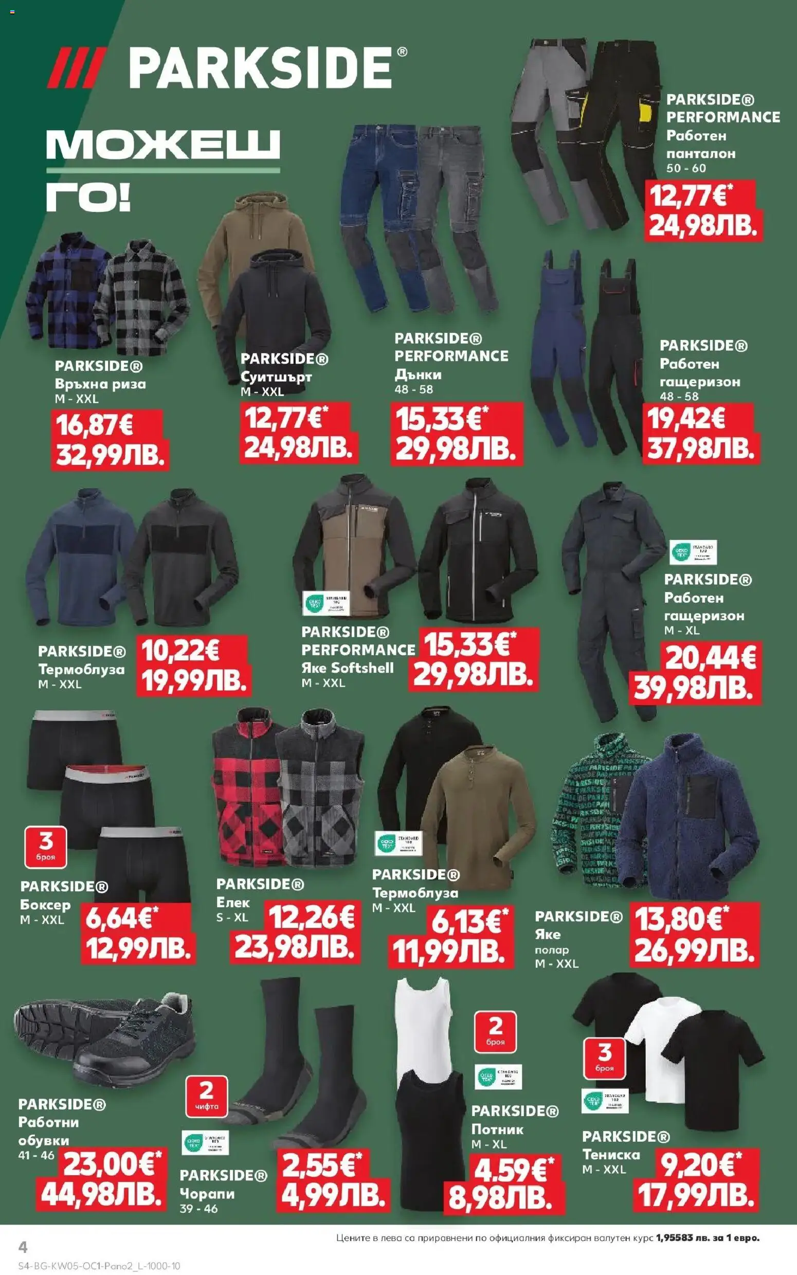 {H1} | Страница: 4 | Продукти: Елек, Гащеризон, Дънки, Панталон