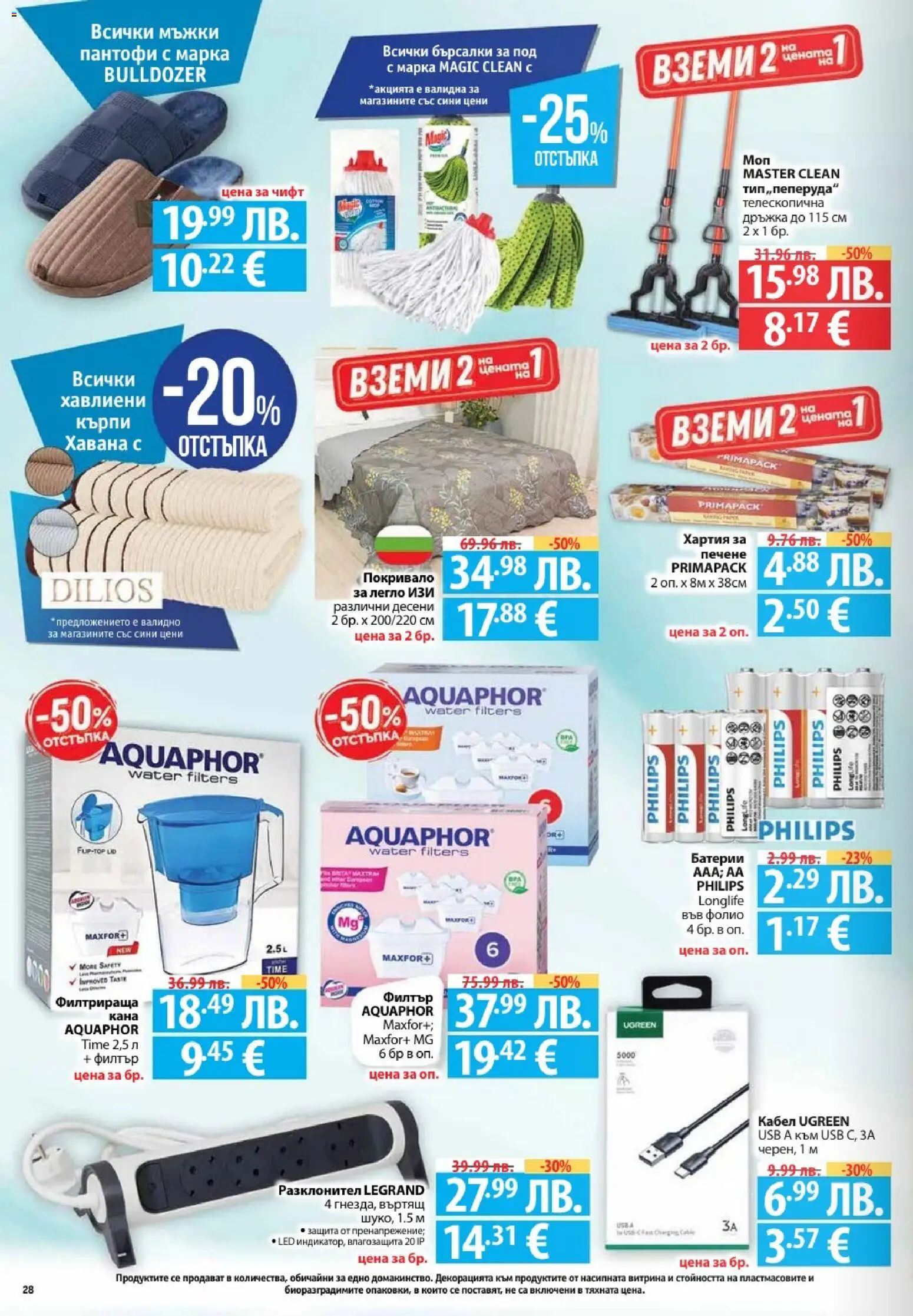 {H1} | Страница: 28 | Продукти: Филтър, Кана, USB, Хартия