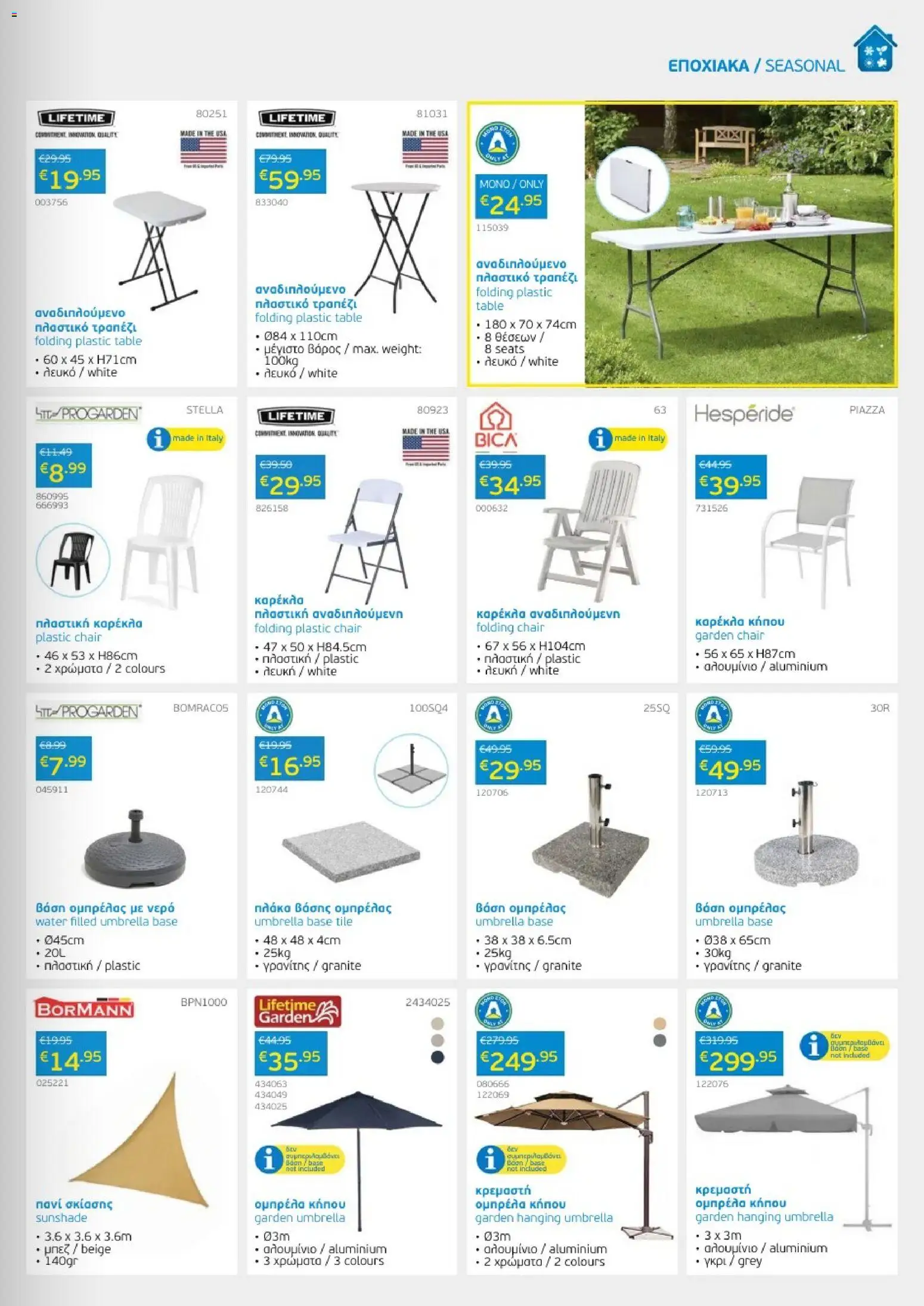 Mangas Home Improvement Mangas Catalogue April 2026 – σε ισχύ από 01.04.2026 | Σελίδα: 9