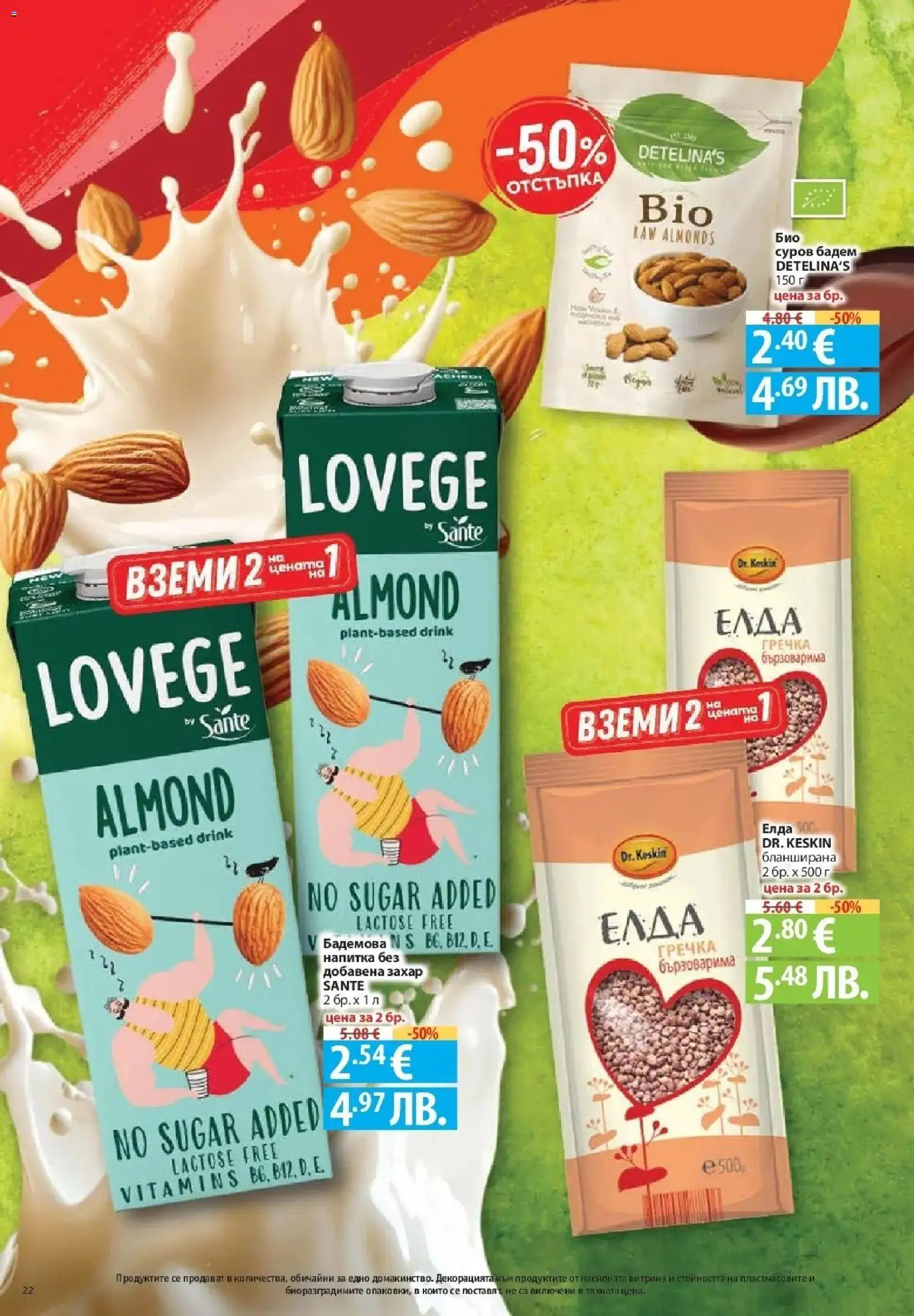 {H1} | Страница: 22 | Продукти: Захар, Siège bébé, Напитка